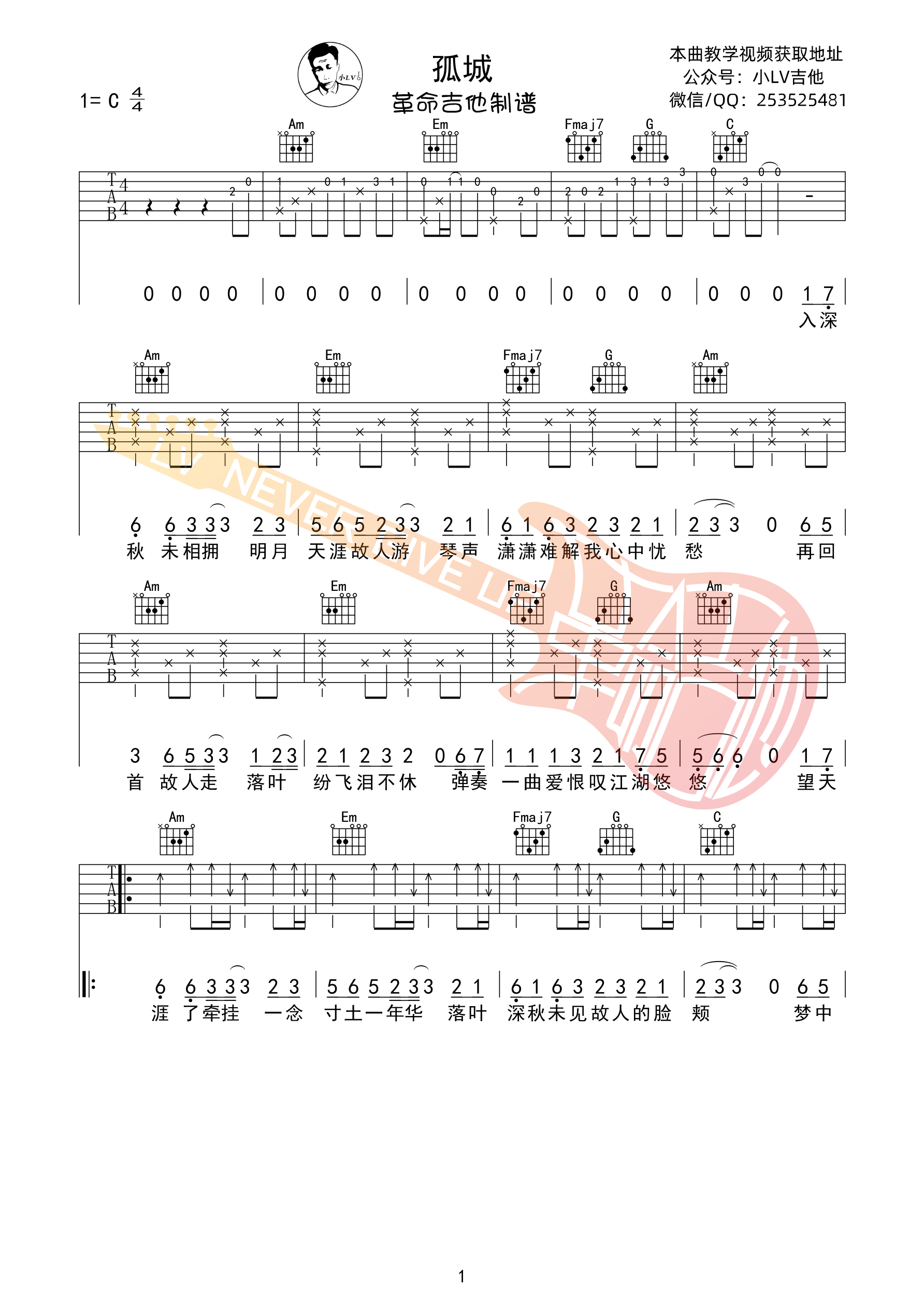 孤城吉他六线谱 洛先生 革命吉他 C调