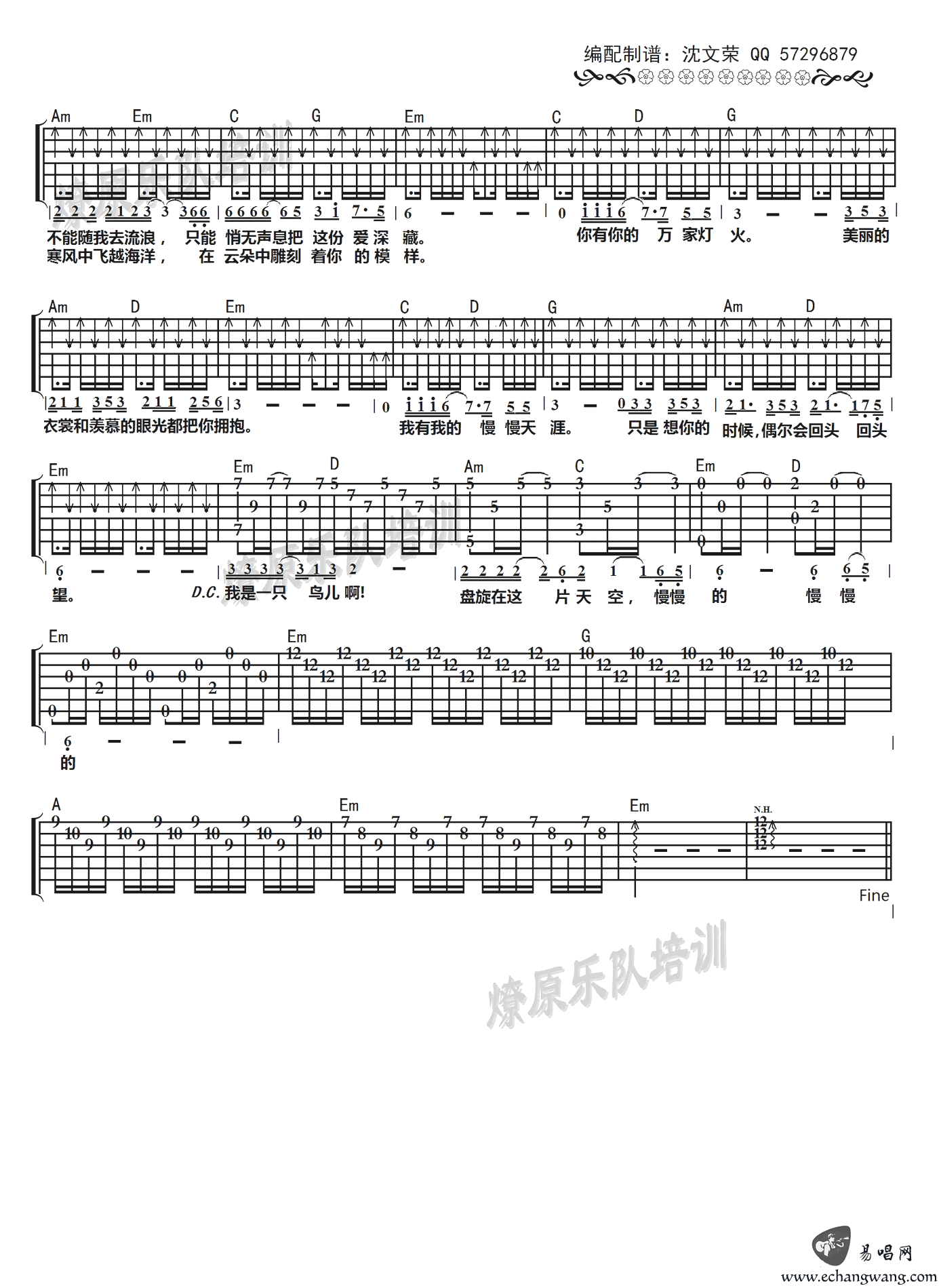 孤鸟吉他六线谱 靳松 沈文荣 G调