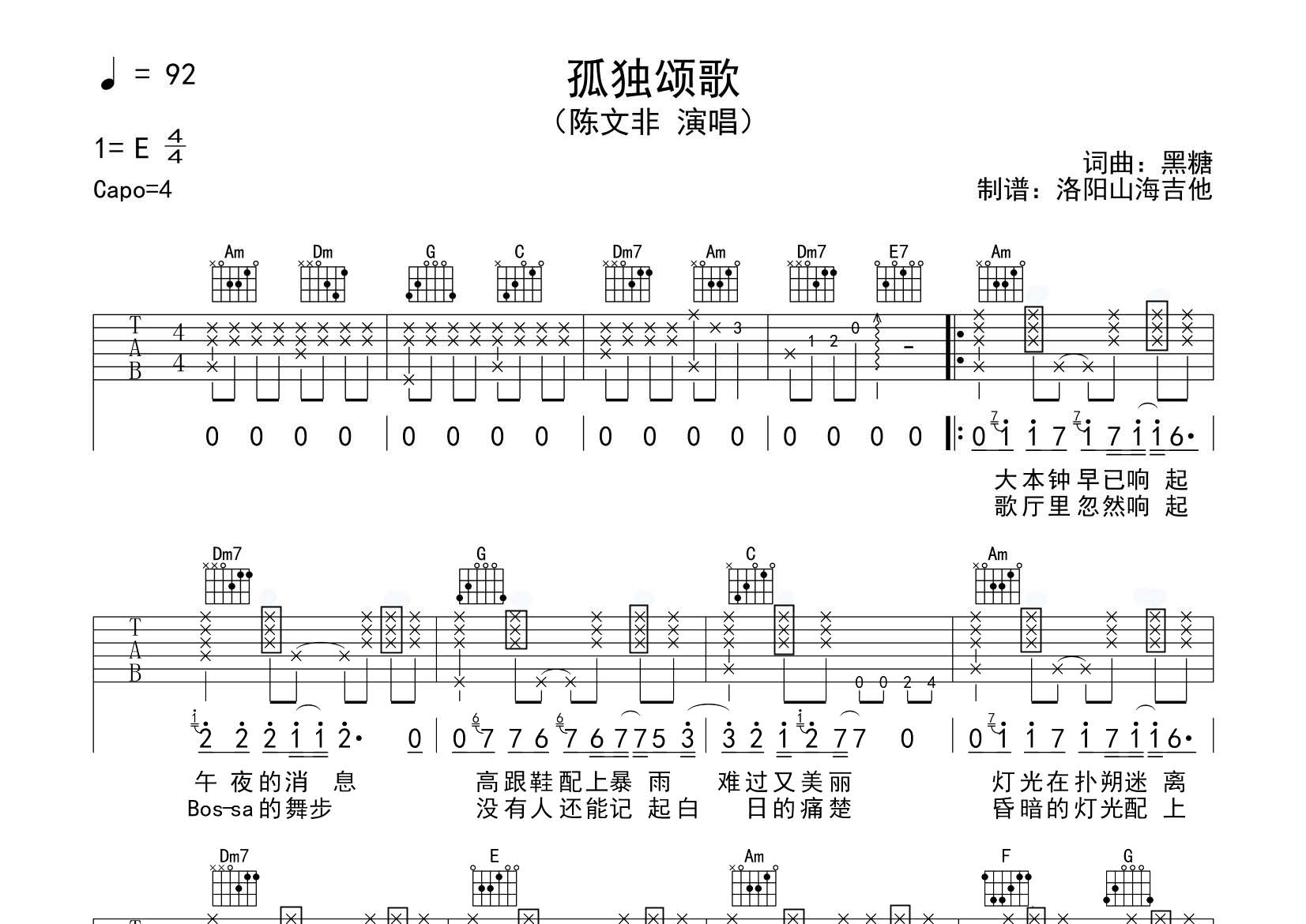孤独颂歌吉他六线谱 陈文非 飞韵吉他 C调