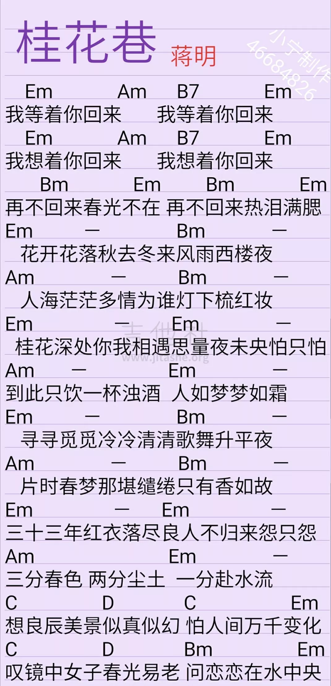 桂花巷吉他六线谱 黄家伟 网络转载 原调