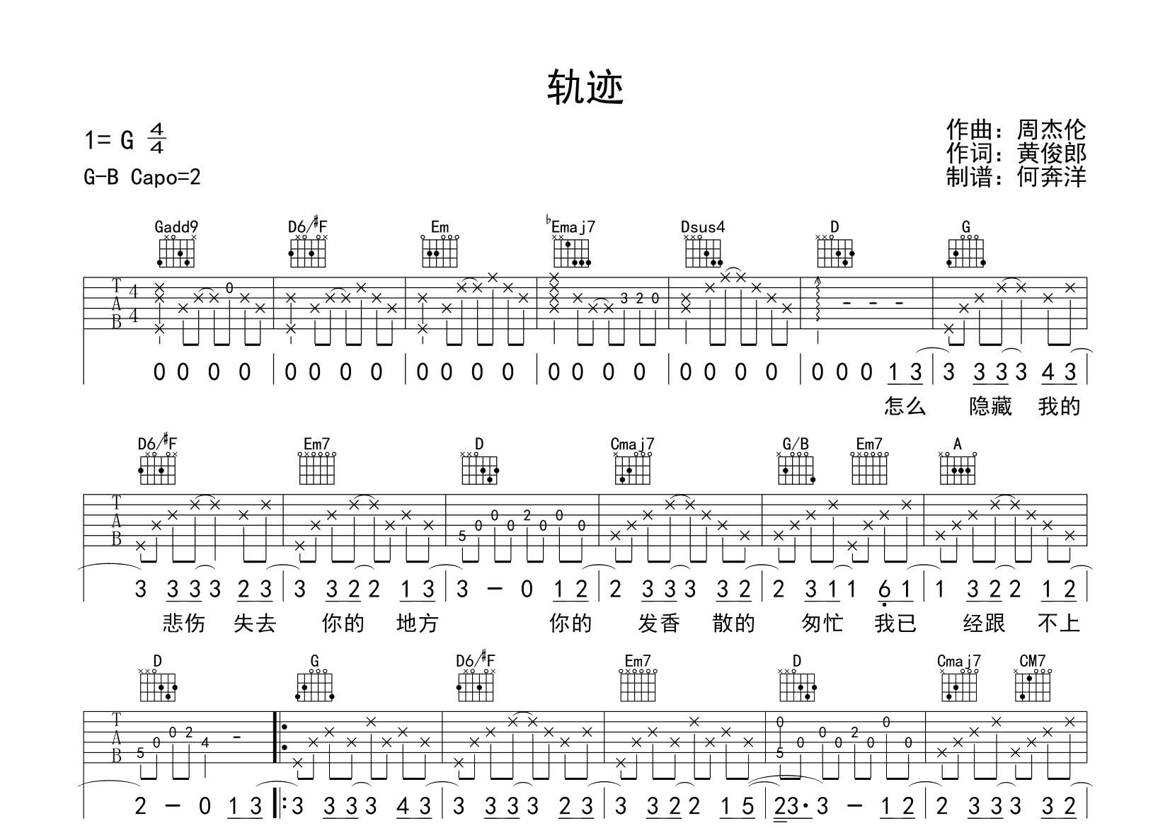 轨迹吉他六线谱 周杰伦 飞韵吉他 G调