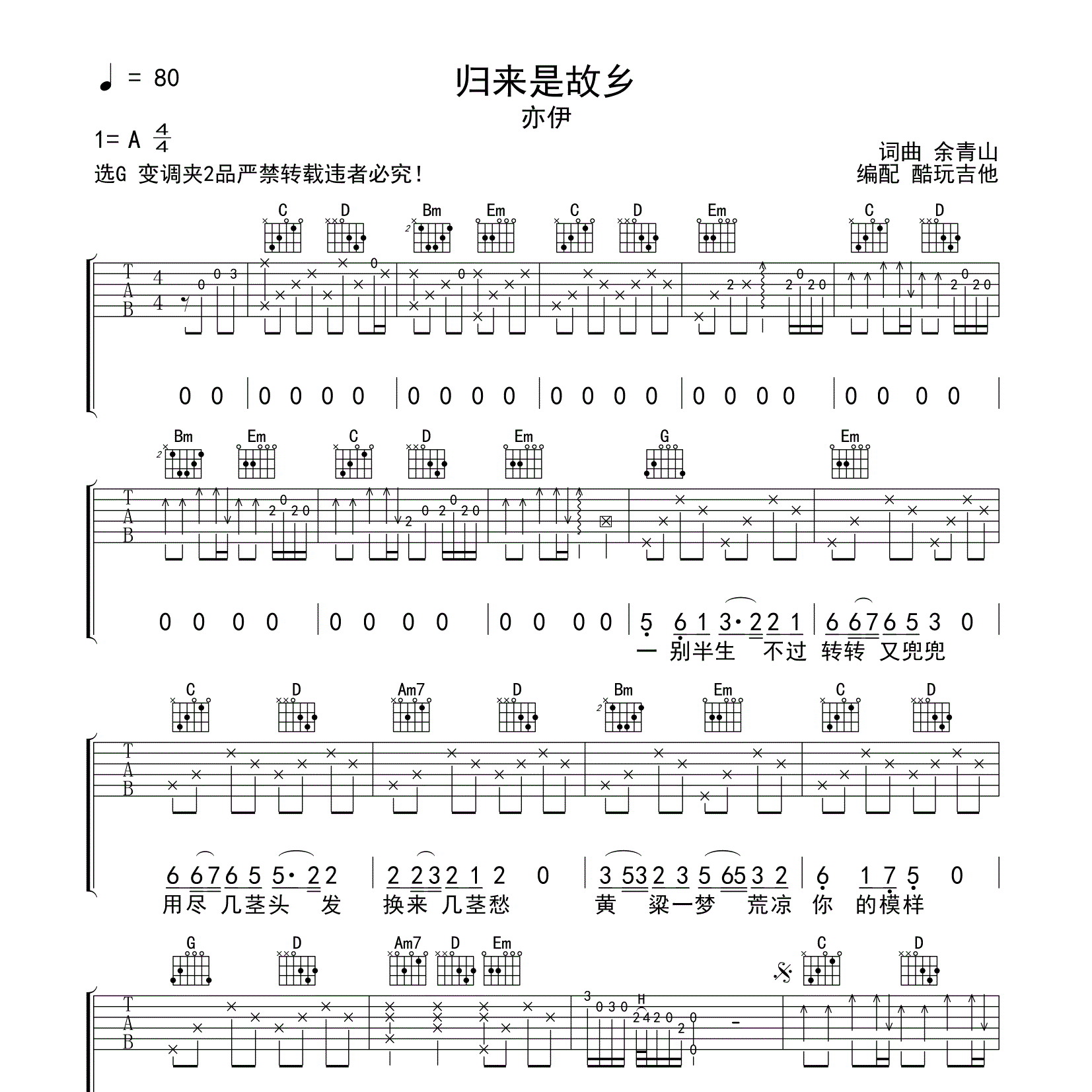 归来是故乡吉他六线谱 亦伊 酷玩吉他 G调