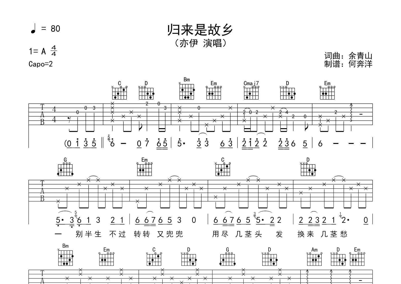 归来是故乡吉他六线谱 亦伊 飞韵吉他 G调