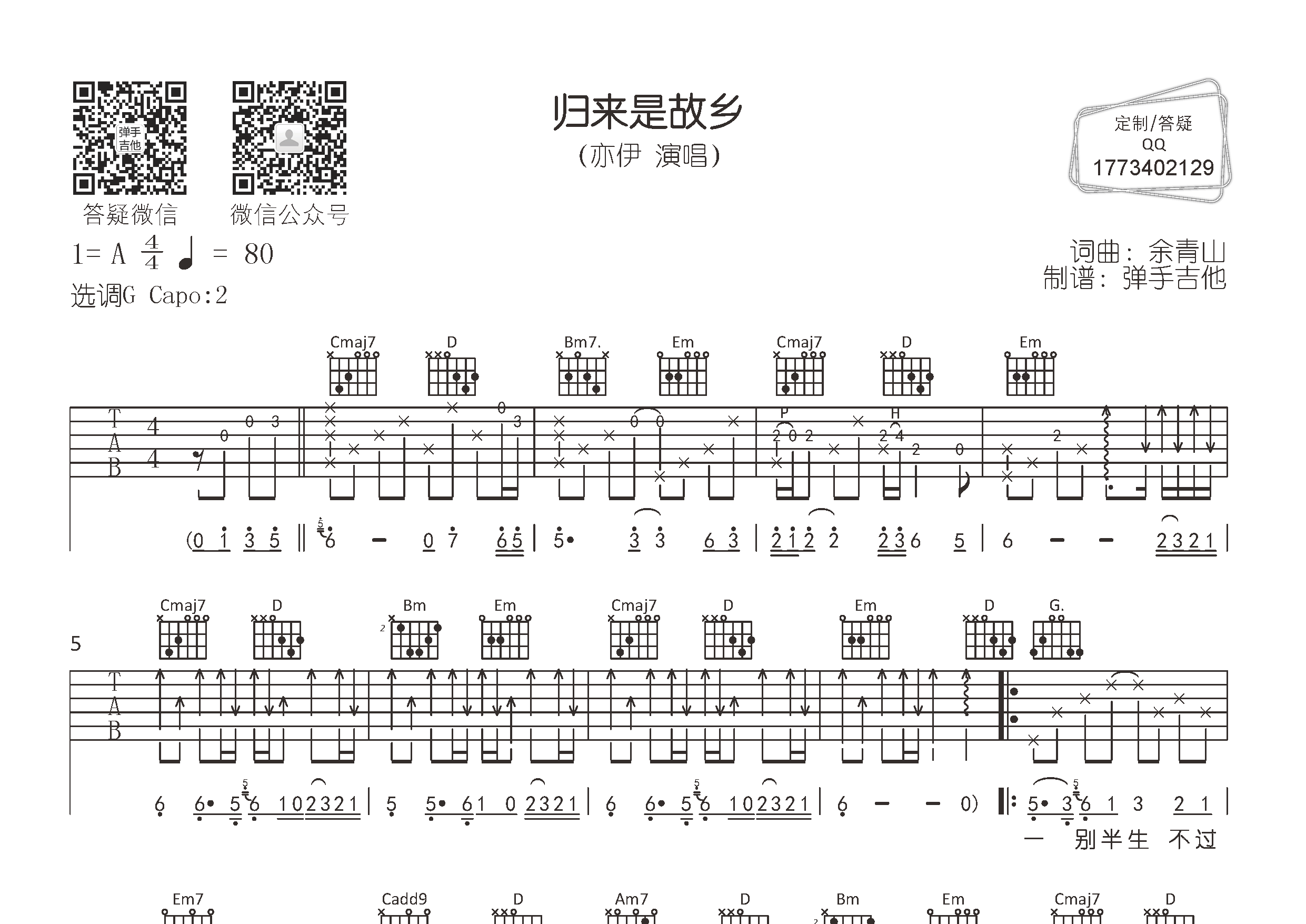 归来是故乡吉他六线谱 亦伊 弹手吉他 G调