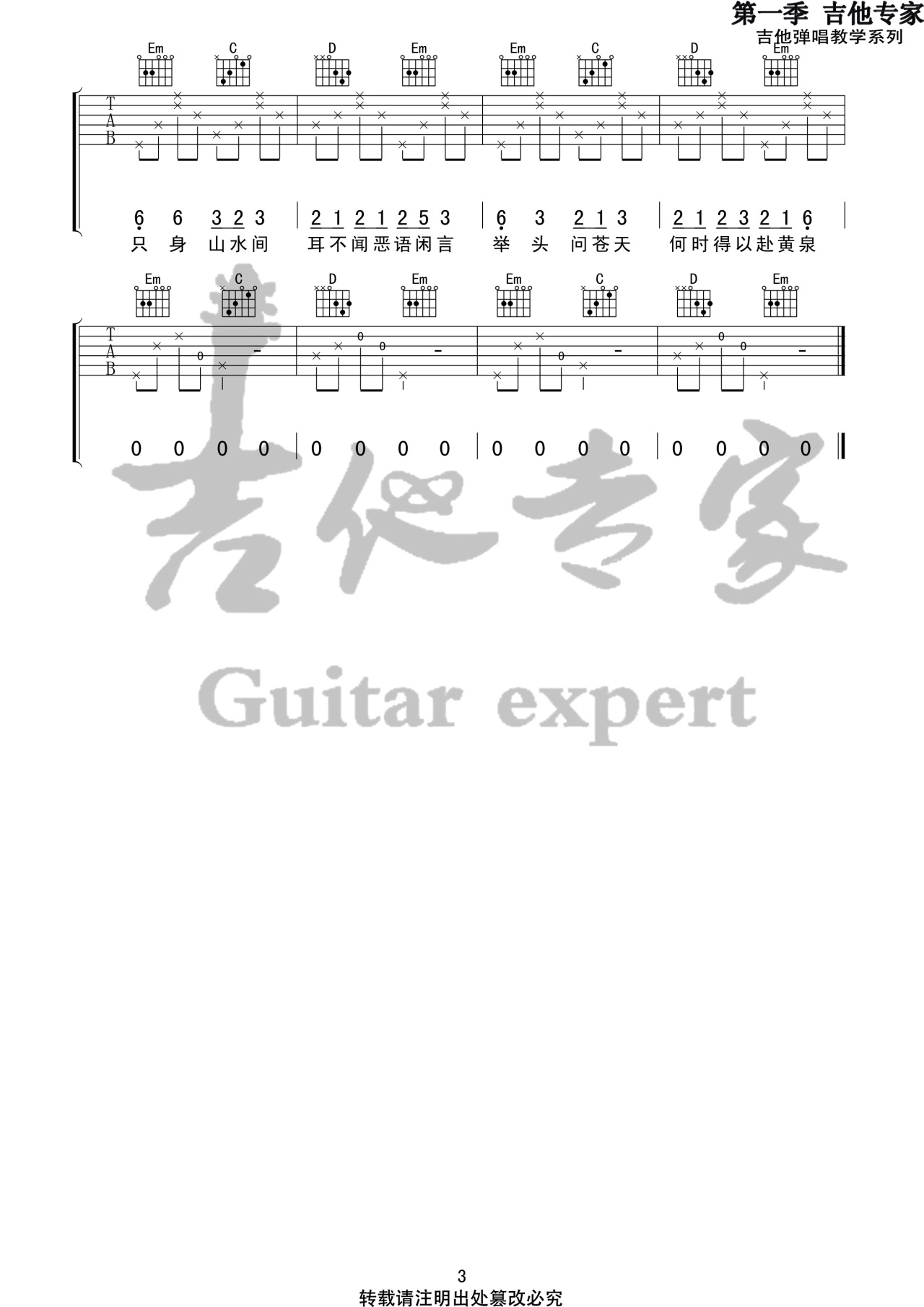 归去来吉他六线谱 花粥 吉他专家 G调
