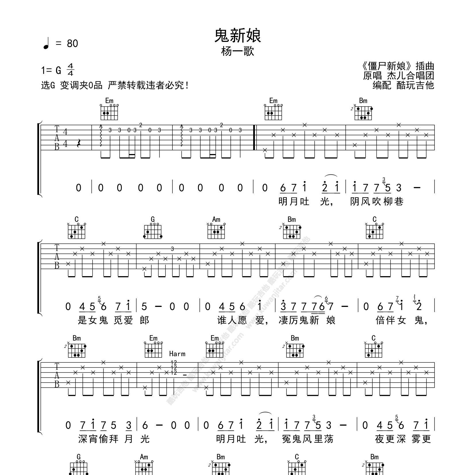鬼新娘吉他六线谱 僵尸先生 酷玩吉他 G调