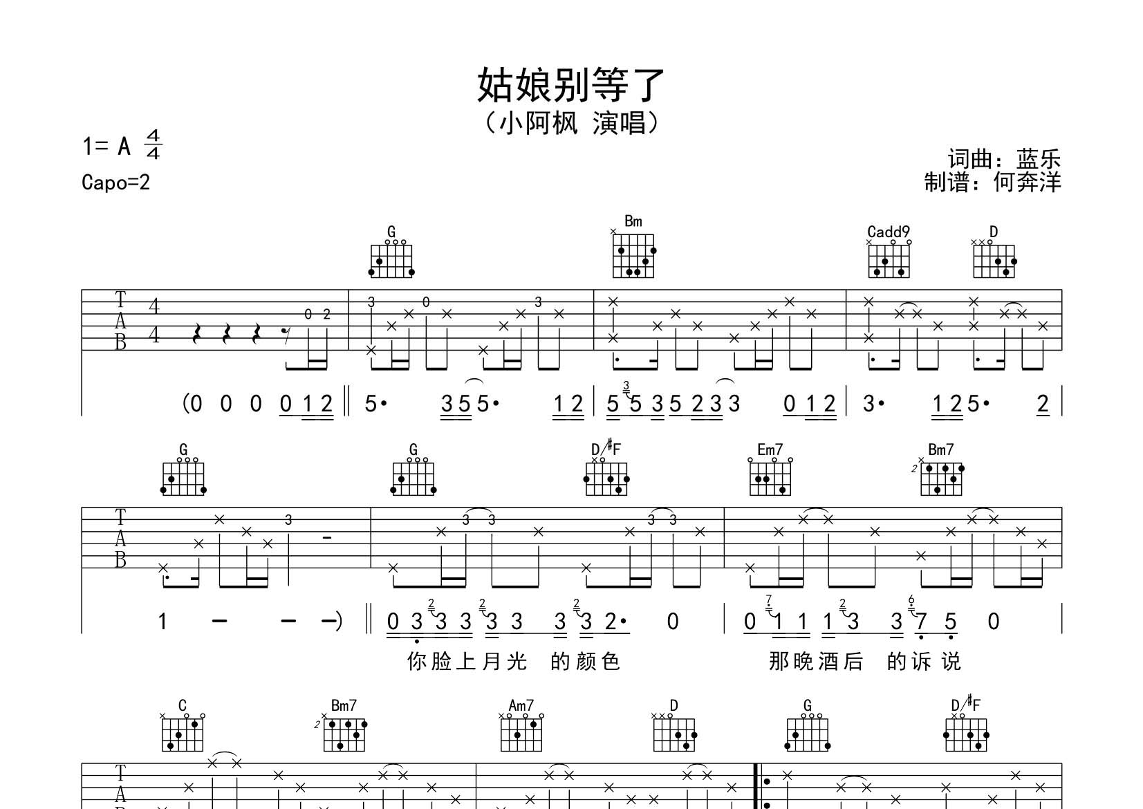 姑娘别等了吉他六线谱 小阿枫 飞韵吉他 G调
