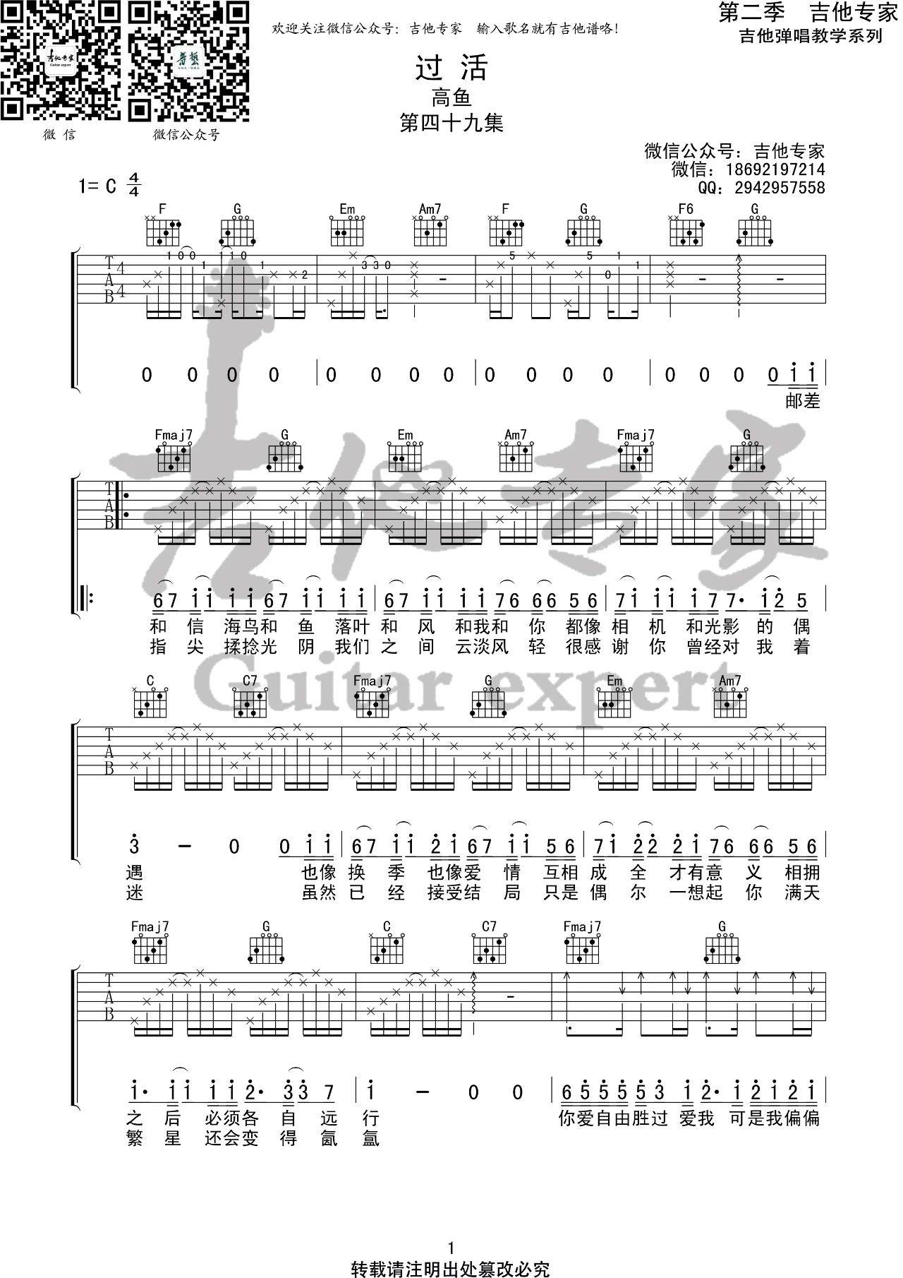 过活吉他六线谱 高鱼 吉他专家 C调