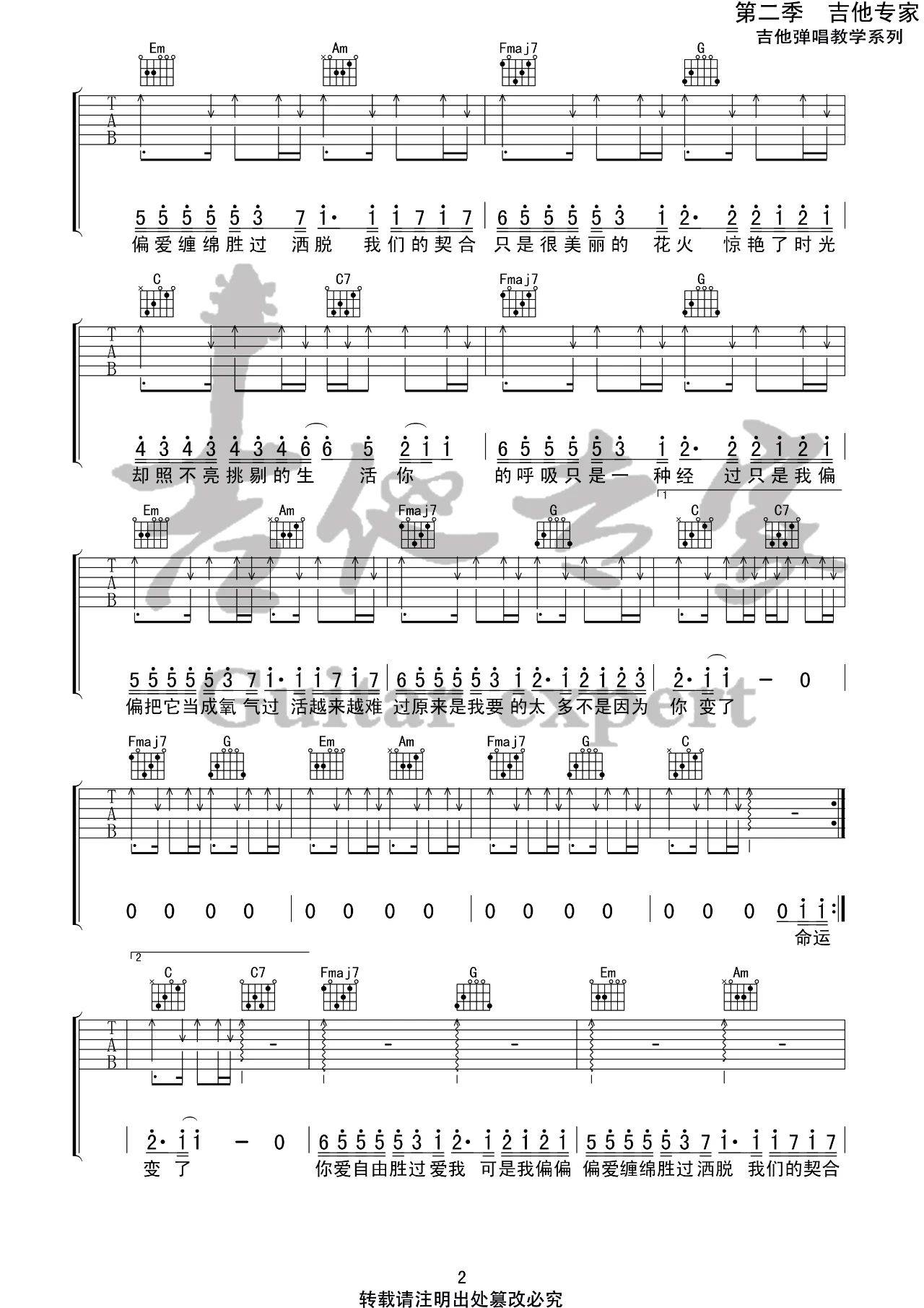 过活吉他六线谱 高鱼 吉他专家 C调