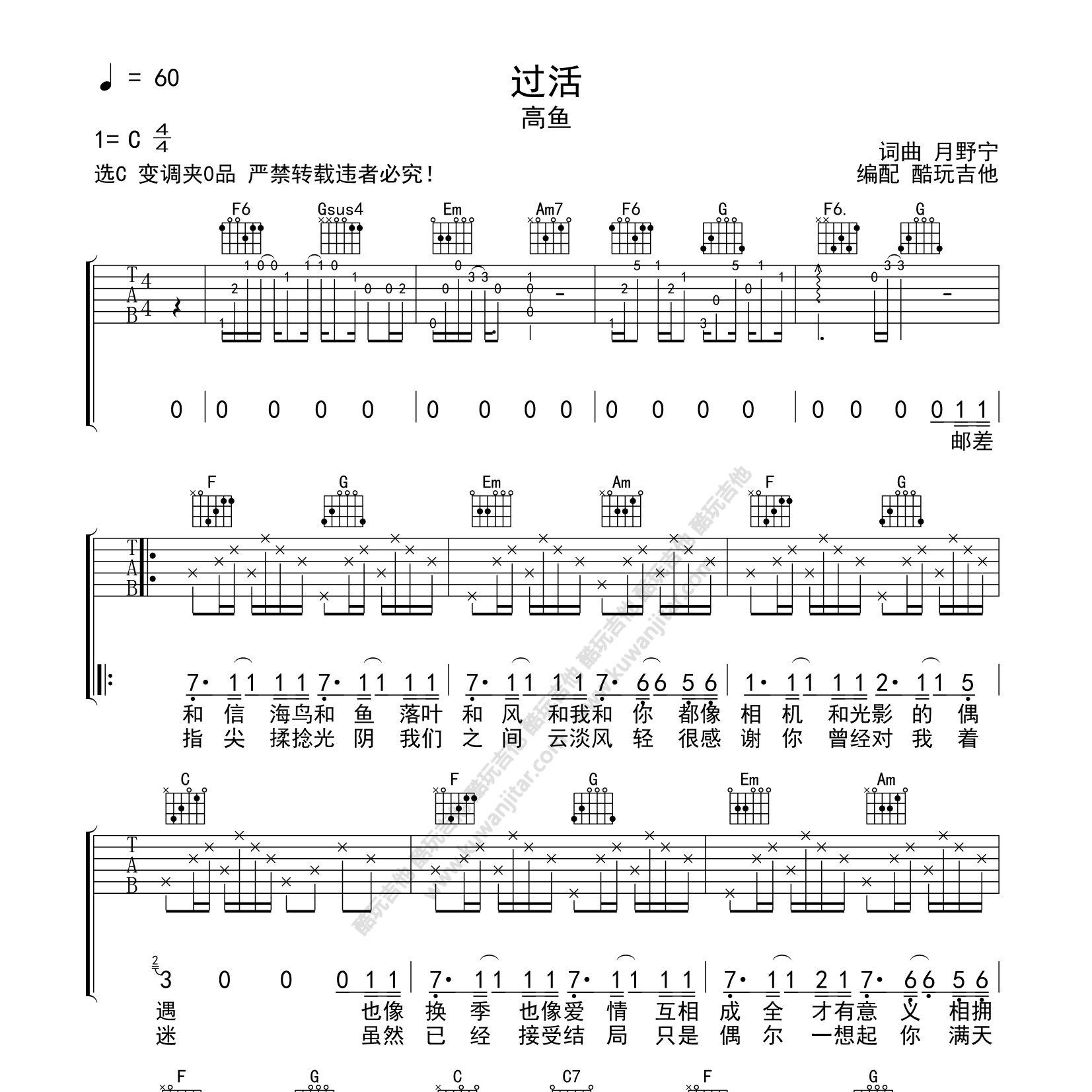 过活吉他六线谱 高鱼 酷玩吉他 C调