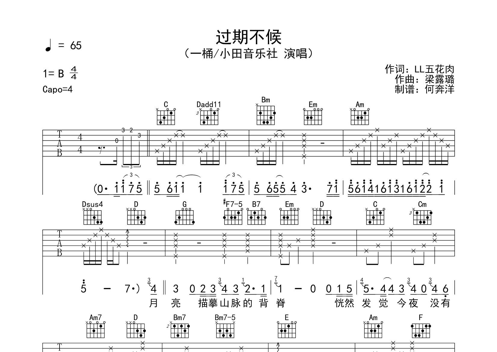 过期不候吉他六线谱 一桶小田音乐社 飞韵吉他 G调 一桶 小田音乐社 