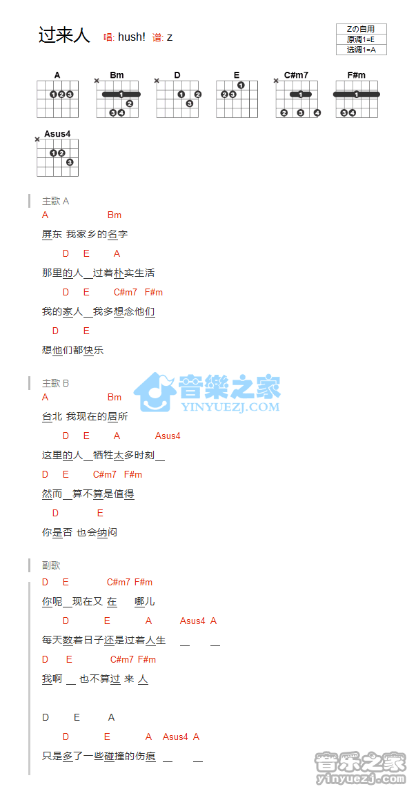 过来人吉他六线谱 Hush 音乐之家 A调