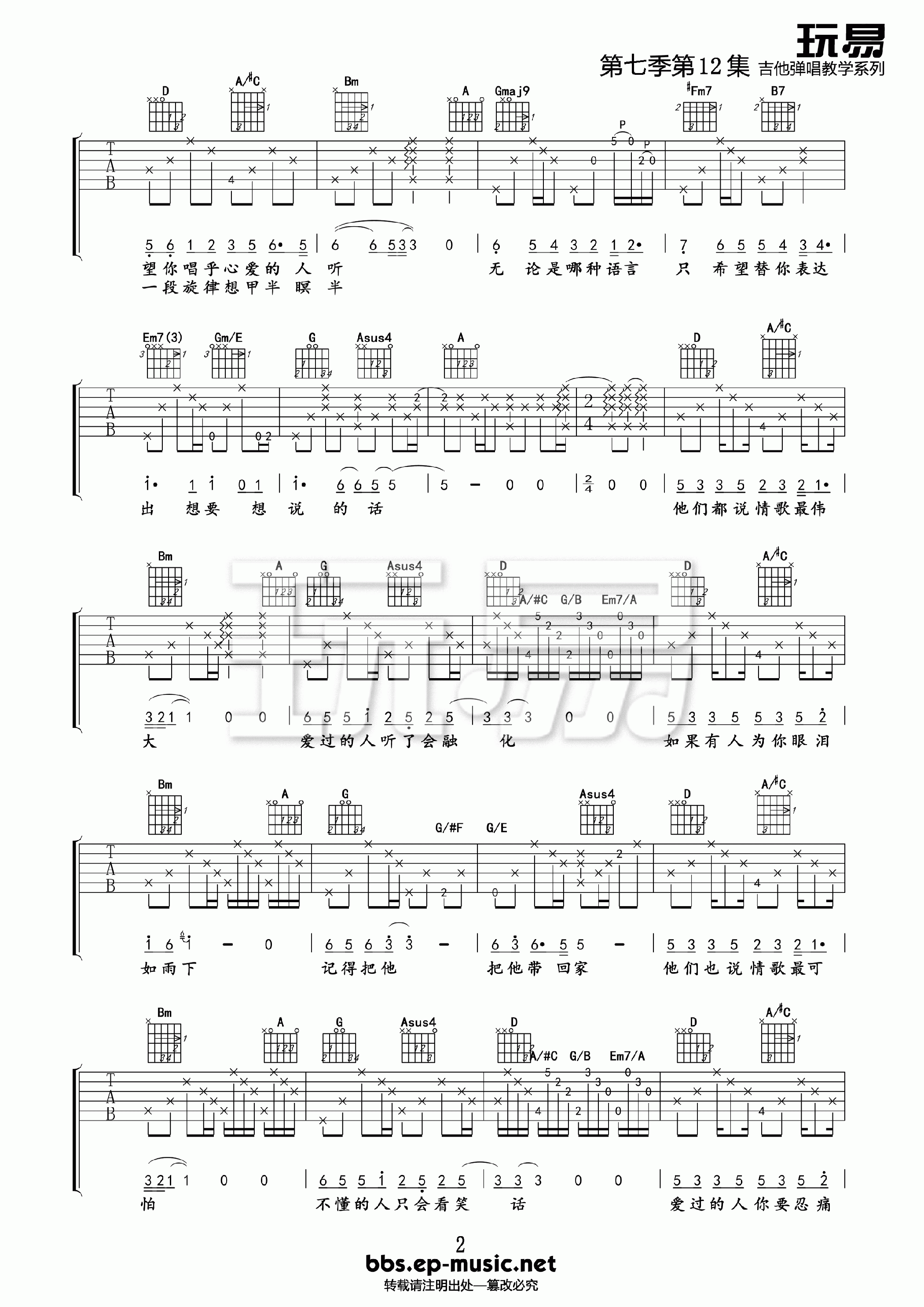 国王的最新歌曲吉他六线谱 游鸿明 玩易吉他 E调
