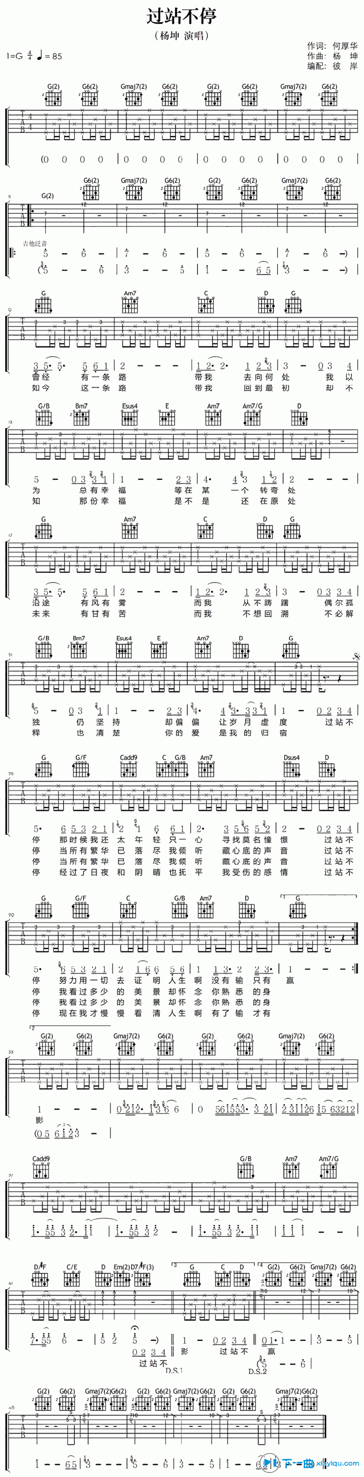 过站不停吉他六线谱 杨坤 彼岸吉他 G调