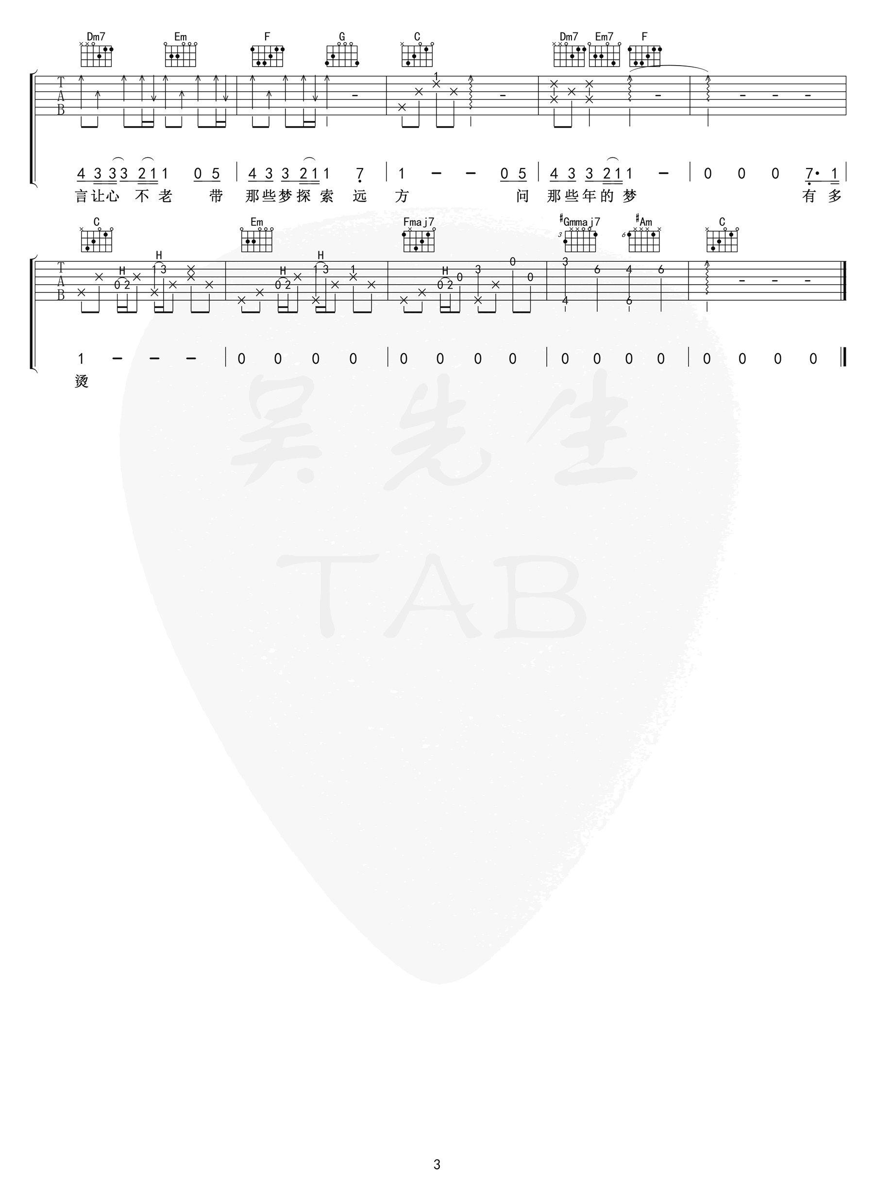 裹着心的光吉他六线谱 林俊杰 吴先生 C调
