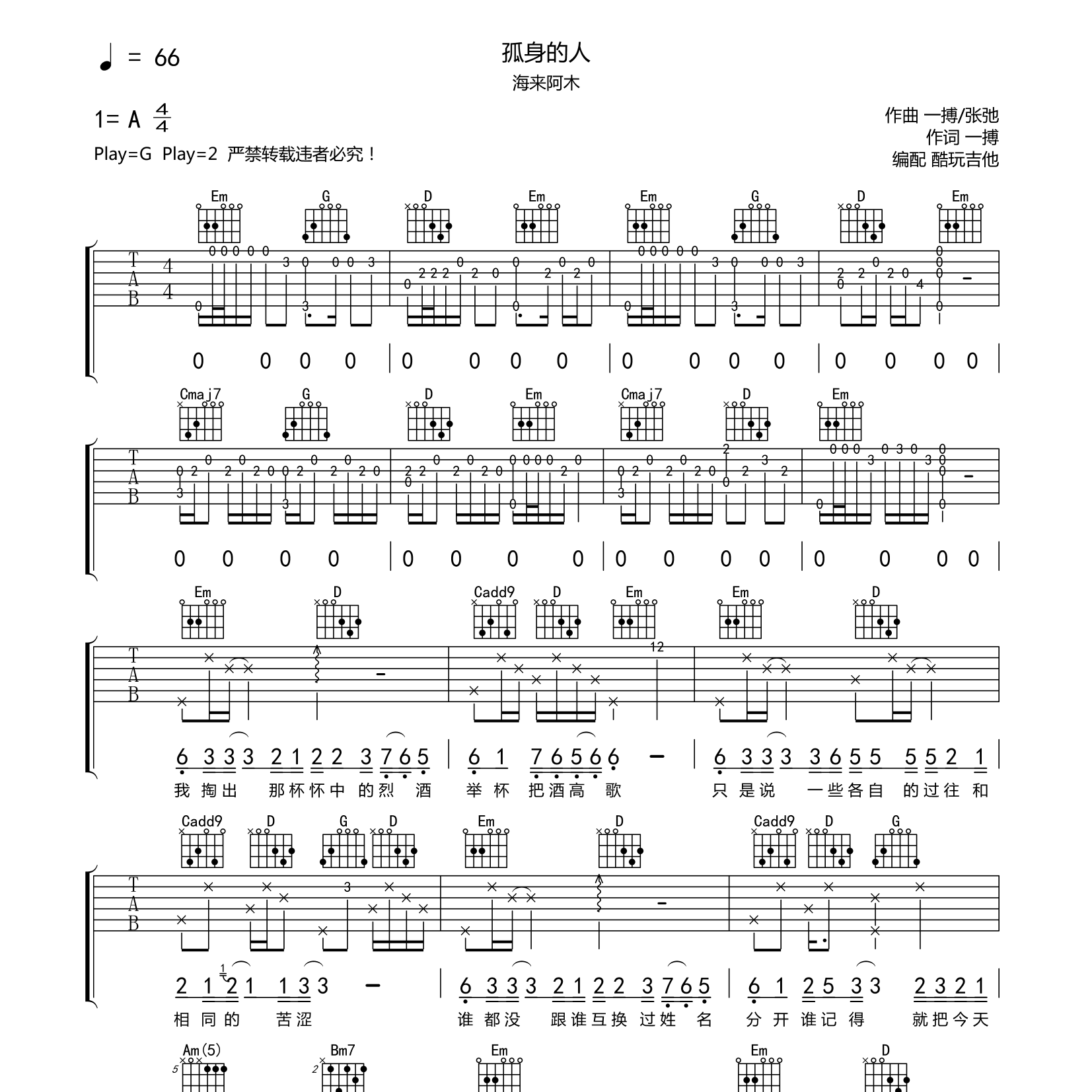 孤身的人吉他六线谱 海来阿木 酷玩吉他 G调