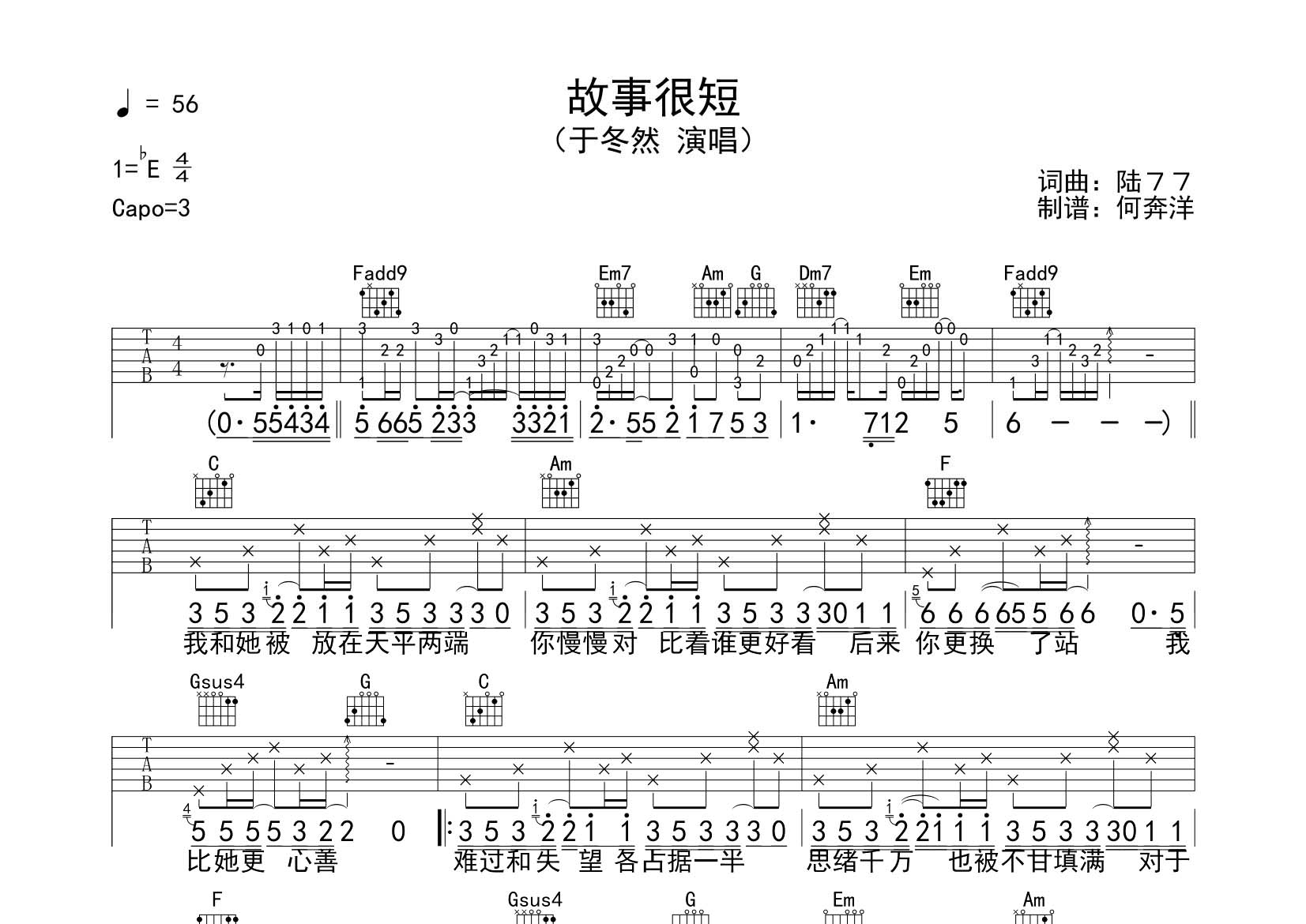 故事很短吉他六线谱 于冬然 飞韵吉他 C调