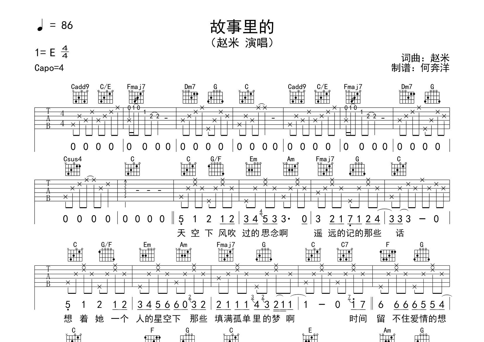 故事里的吉他六线谱 赵米 飞韵吉他 C调