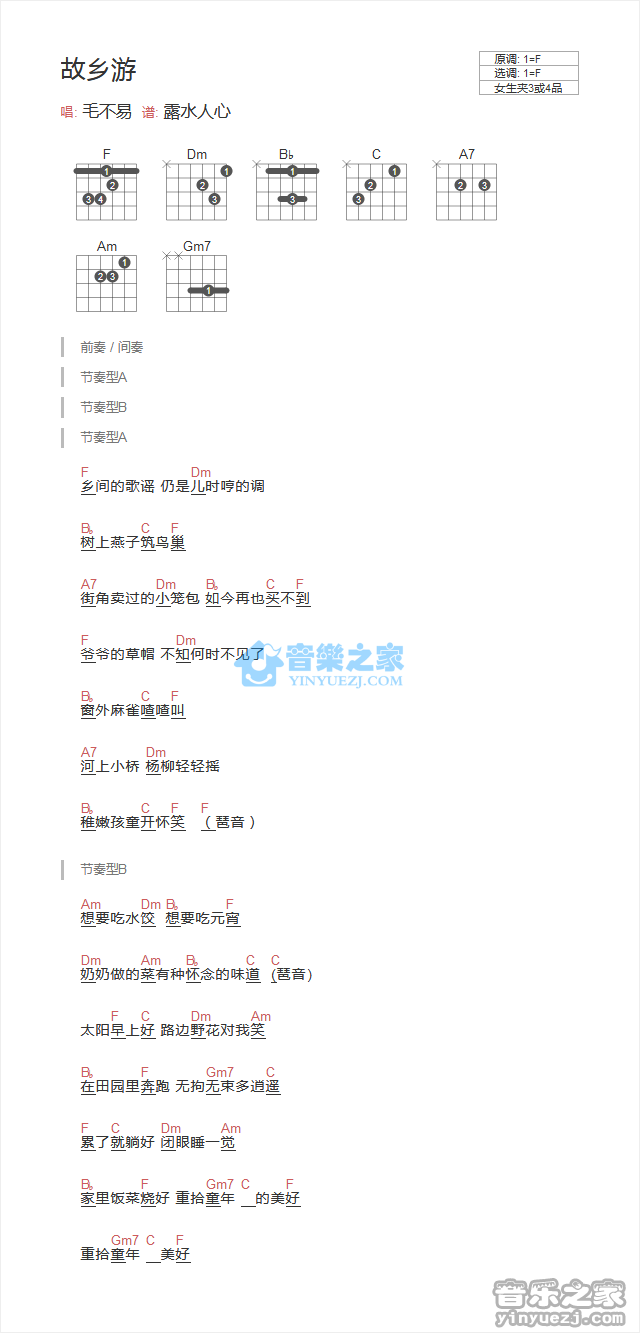 故乡游吉他六线谱 毛不易 音乐之家 F调