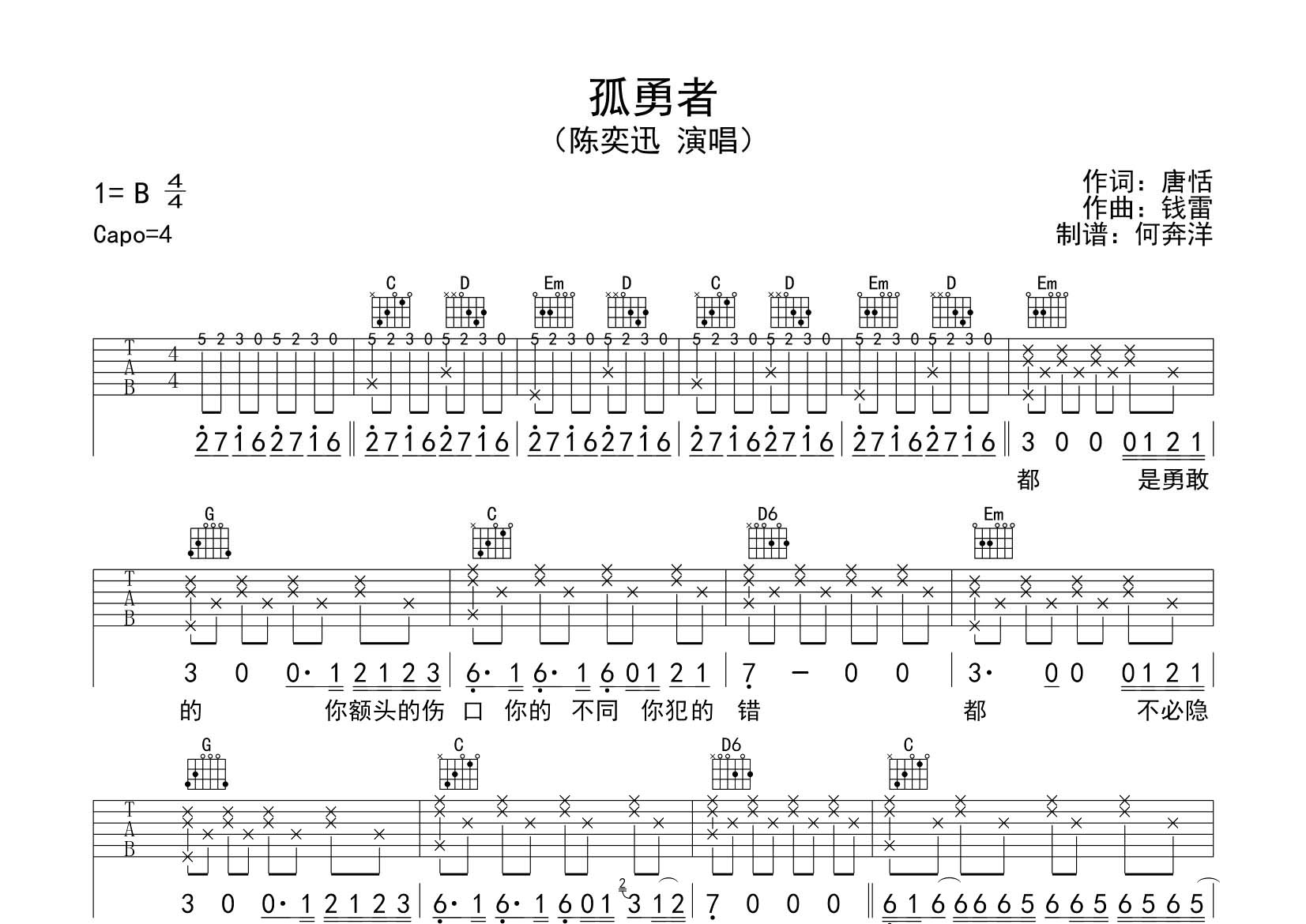 孤勇者吉他六线谱 陈奕迅 飞韵吉他 G调