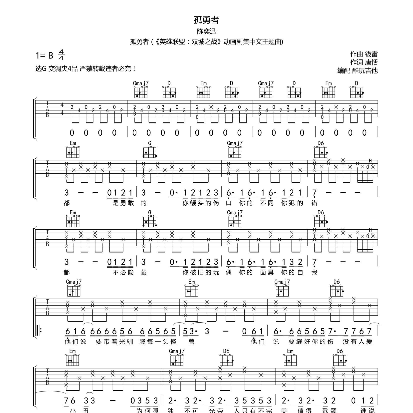 孤勇者吉他六线谱 陈奕迅 酷玩吉他 G调