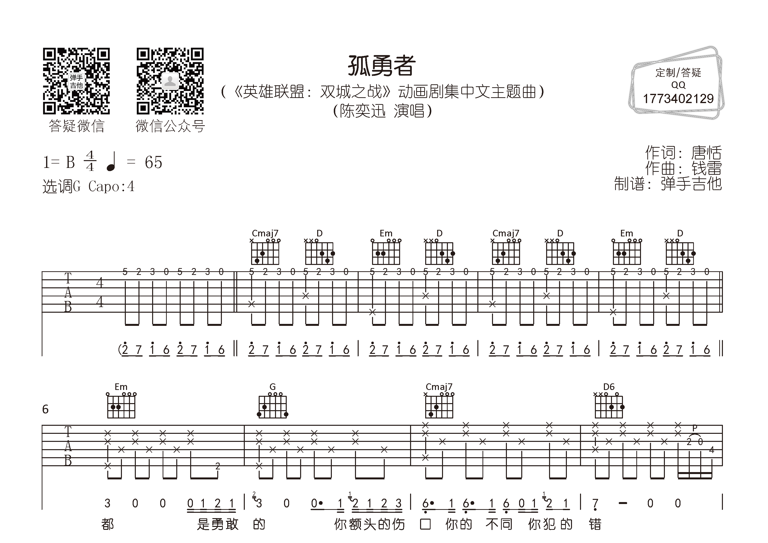 孤勇者吉他六线谱 陈奕迅 弹手吉他 G调
