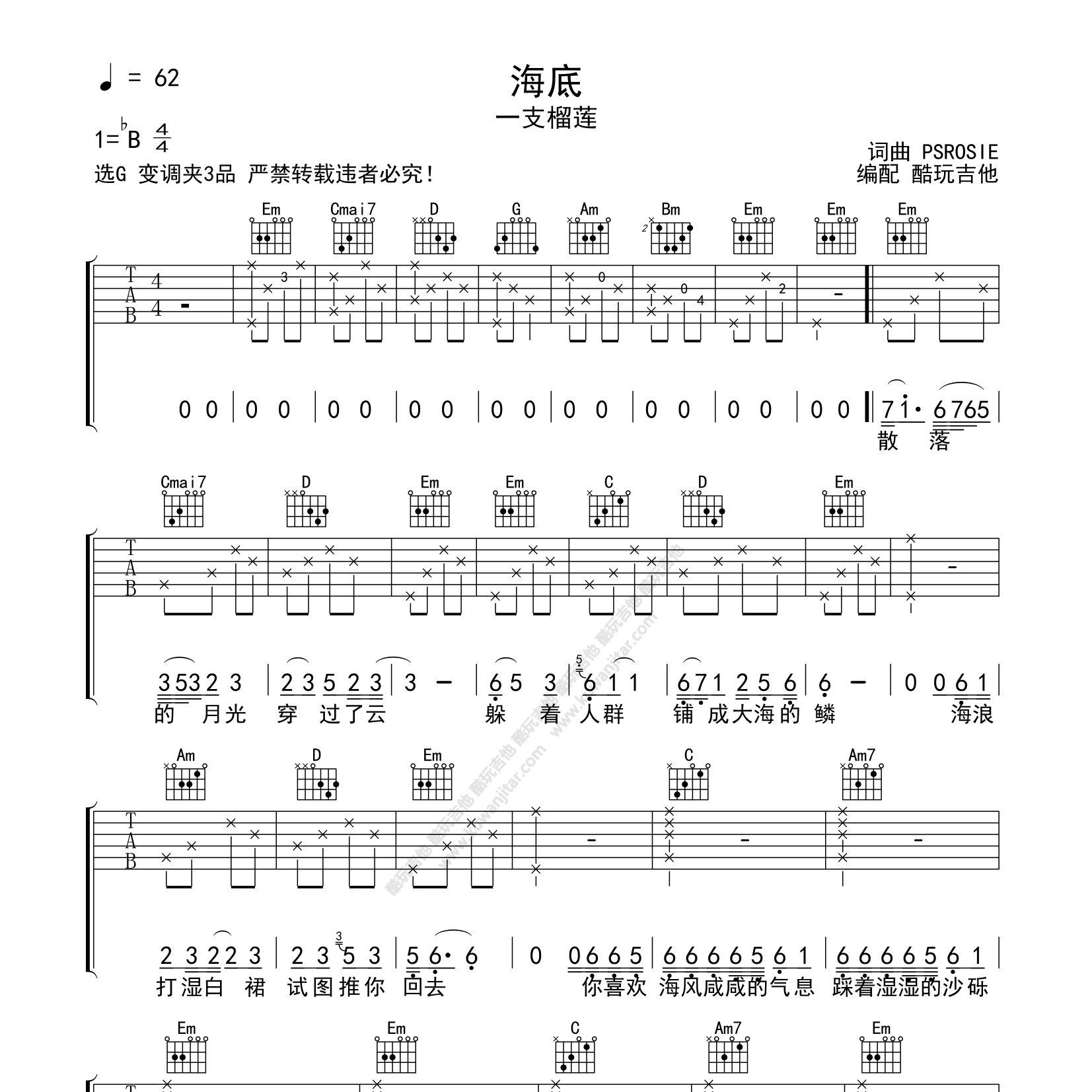 海底吉他六线谱 一支榴莲 酷玩吉他 C调