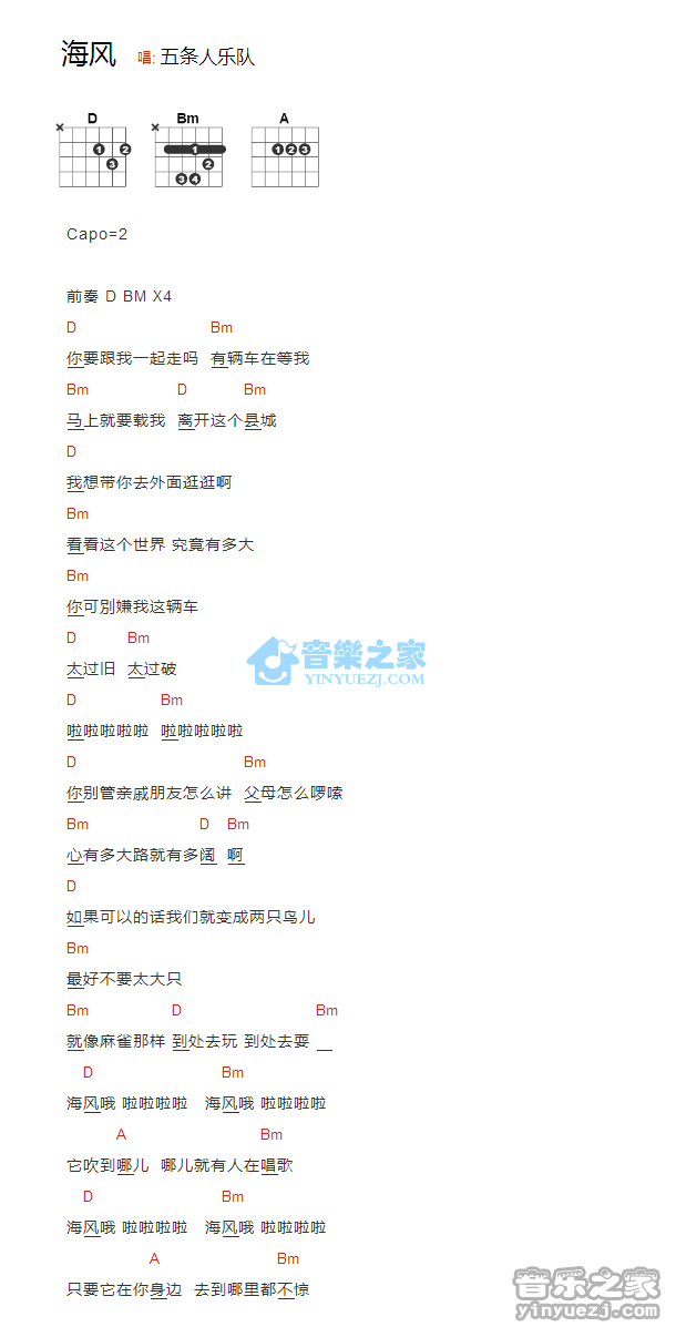 海风吉他六线谱 五条人乐队 音乐之家 D调