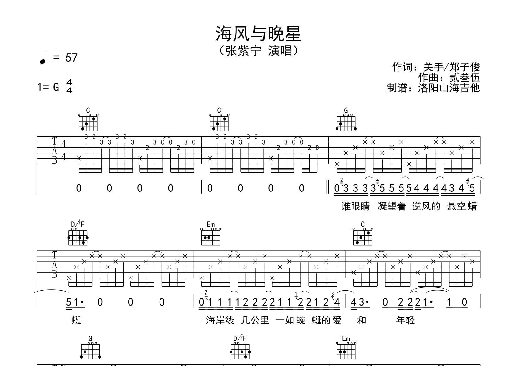 海风与晚星吉他六线谱 张紫宁 飞韵吉他 G调