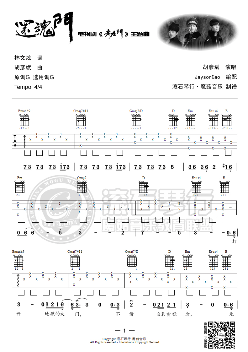 还魂门吉他六线谱 胡彦斌 网络转载 G调