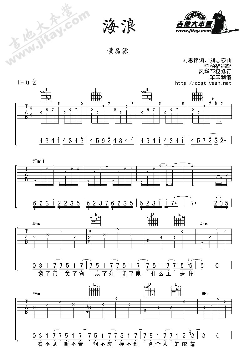 海浪吉他六线谱 黄品源 吉他大本营 G调