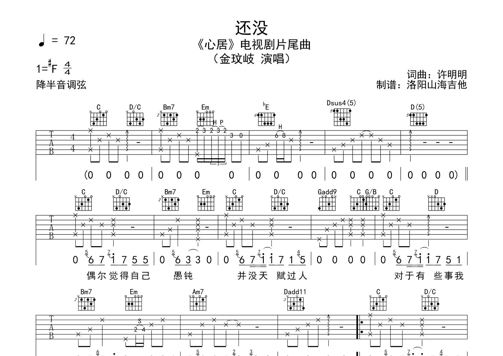 还没吉他六线谱 金玟岐 飞韵吉他 G调 