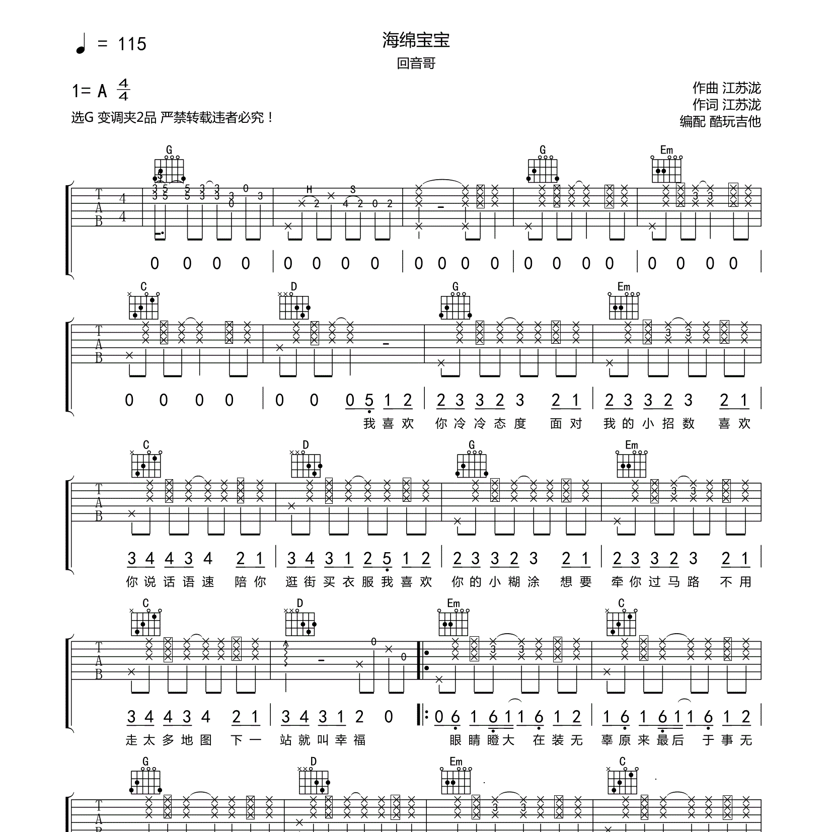 海绵宝宝吉他六线谱 回音哥 酷玩吉他 G调