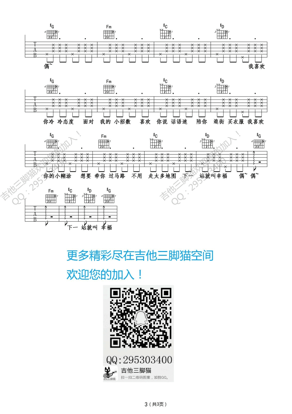 海绵宝宝吉他六线谱 回音哥 吉他三脚猫 E调