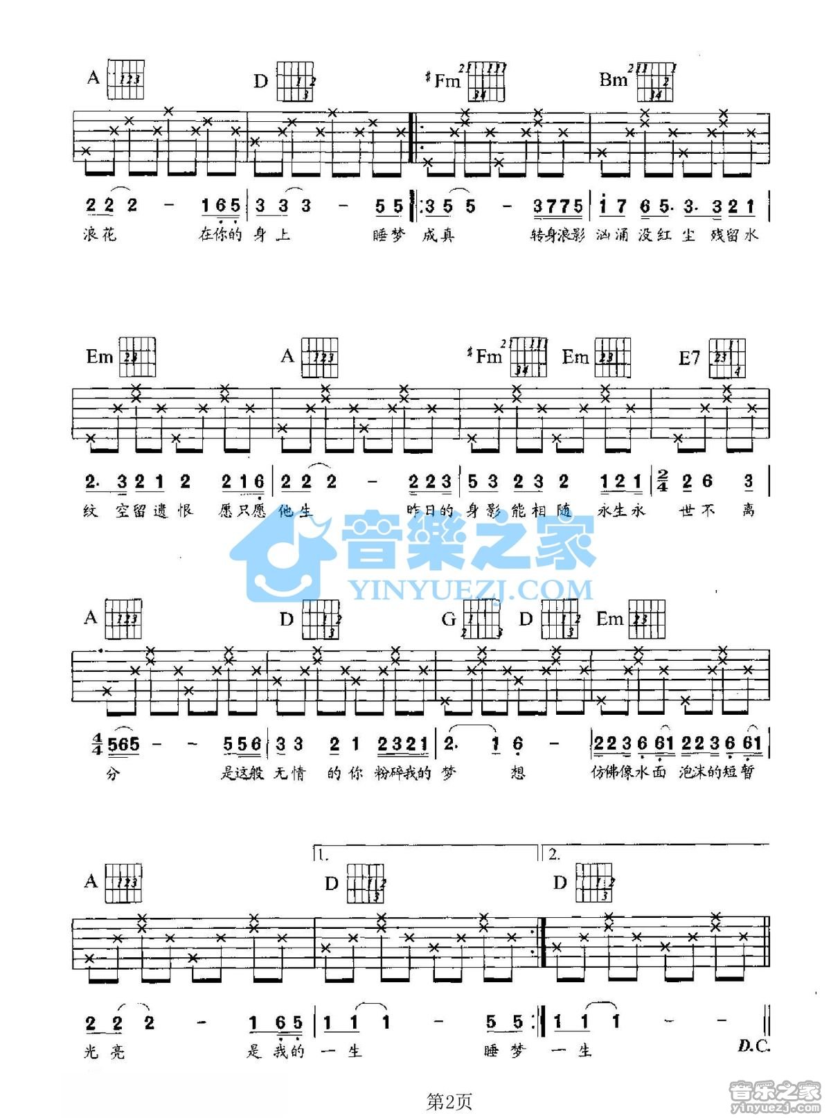 海上花吉他六线谱 罗大佑 音乐之家 D调