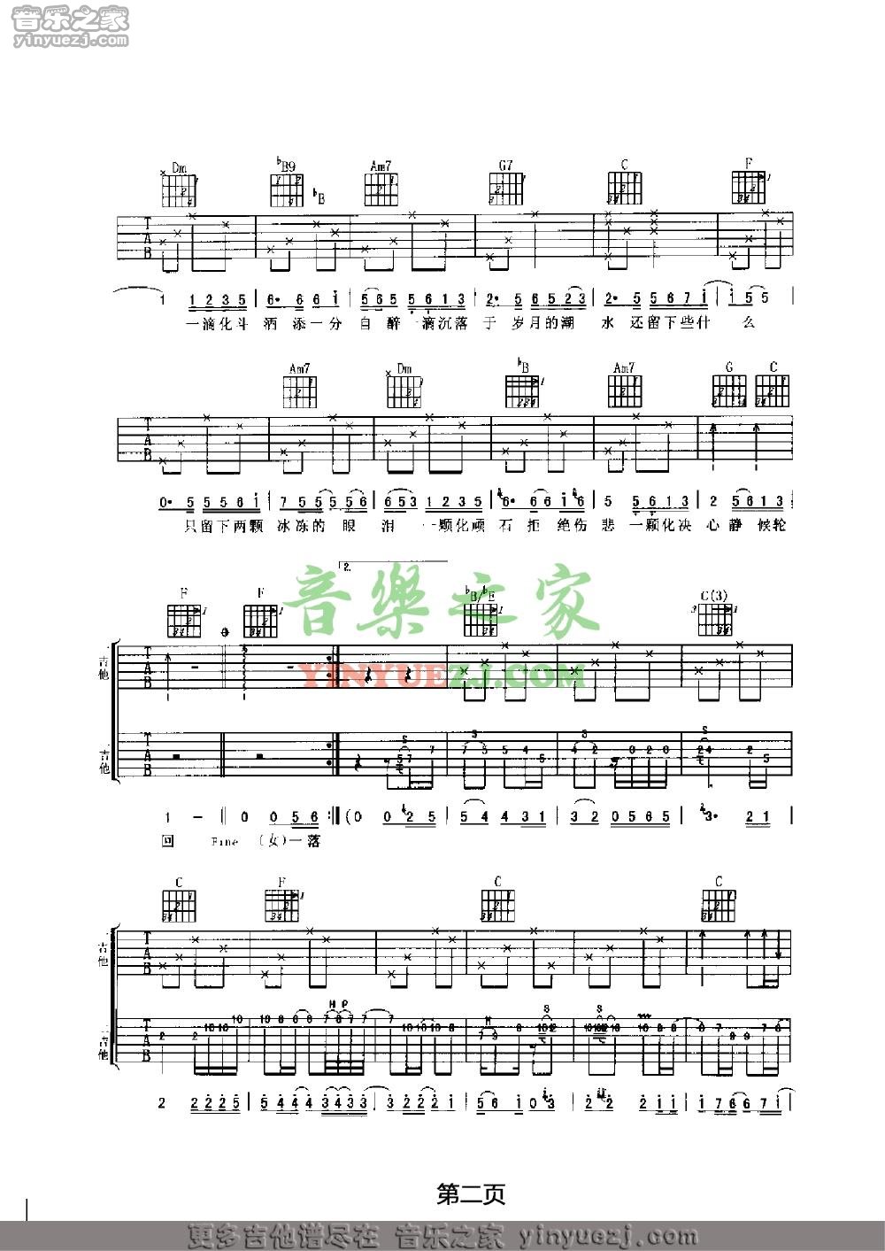 还剩下些什么吉他六线谱 羽泉 音乐之家 C调