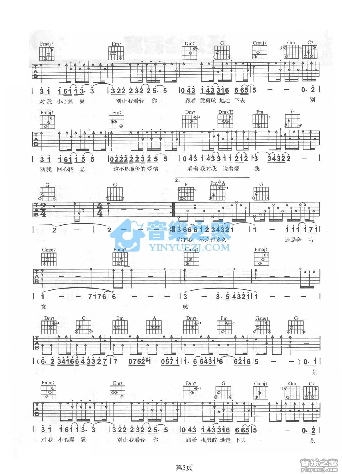还是会寂寞吉他六线谱 陈绮贞 音乐之家 C调