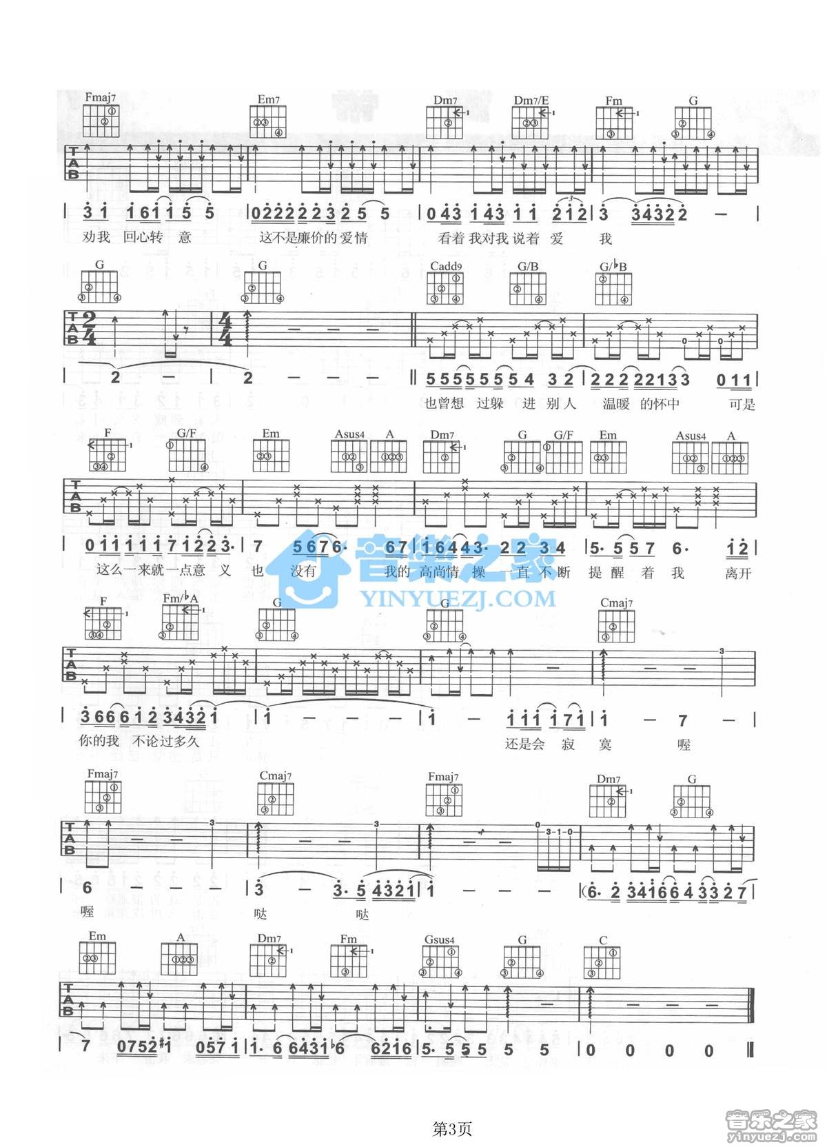 还是会寂寞吉他六线谱 陈绮贞 音乐之家 C调