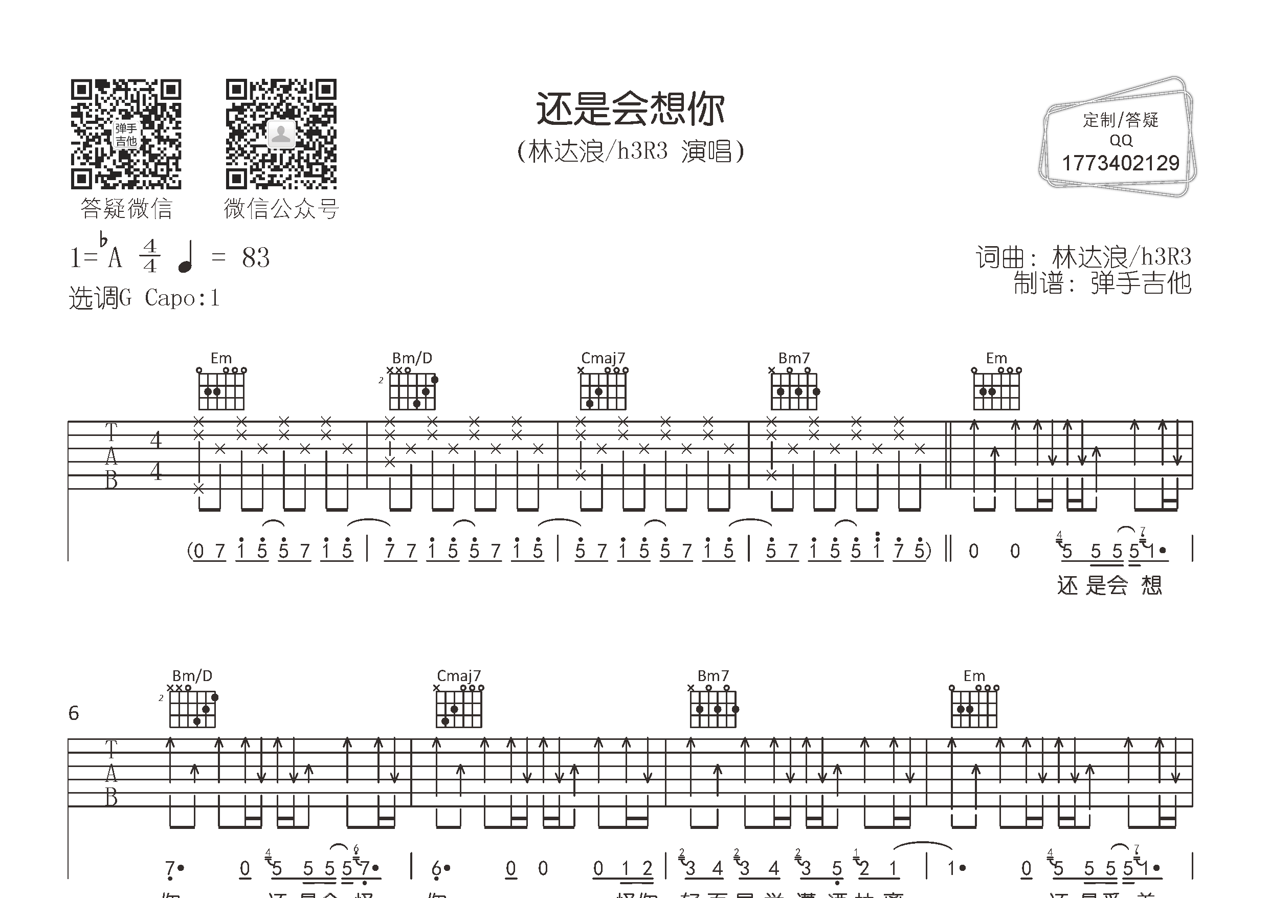 还是会想你吉他六线谱 林达浪h3R3 弹手吉他 G调 林达浪 h3R3