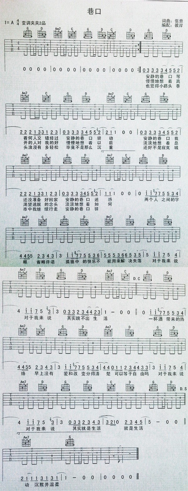 巷口吉他六线谱 张悬 彼岸吉他 A调