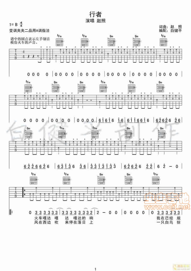 行者吉他六线谱 赵照 虫虫吉他 B调