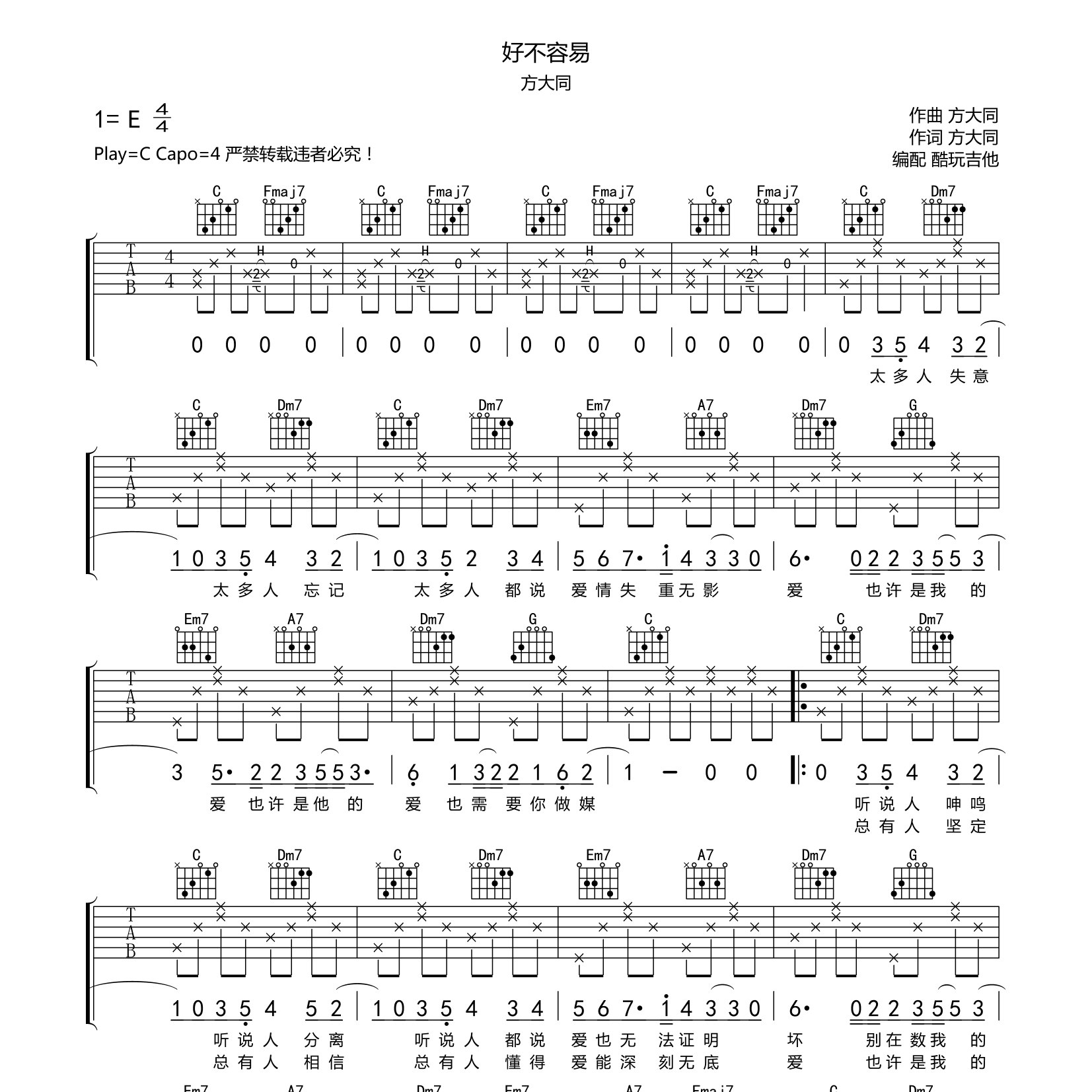 好不容易吉他六线谱 方大同 酷玩吉他 C调