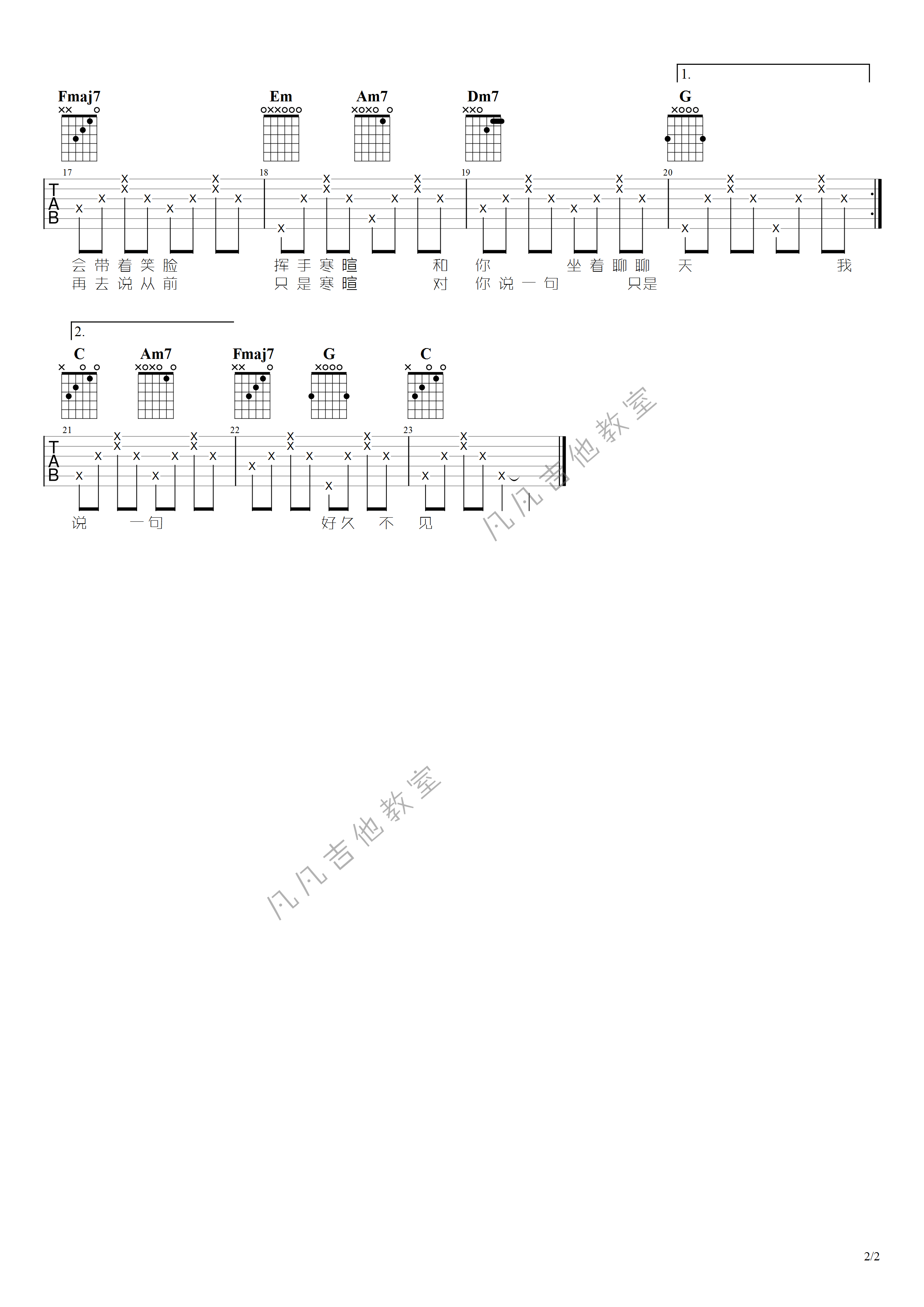 好久不见吉他六线谱 陈奕迅 凡凡吉他教室 原调