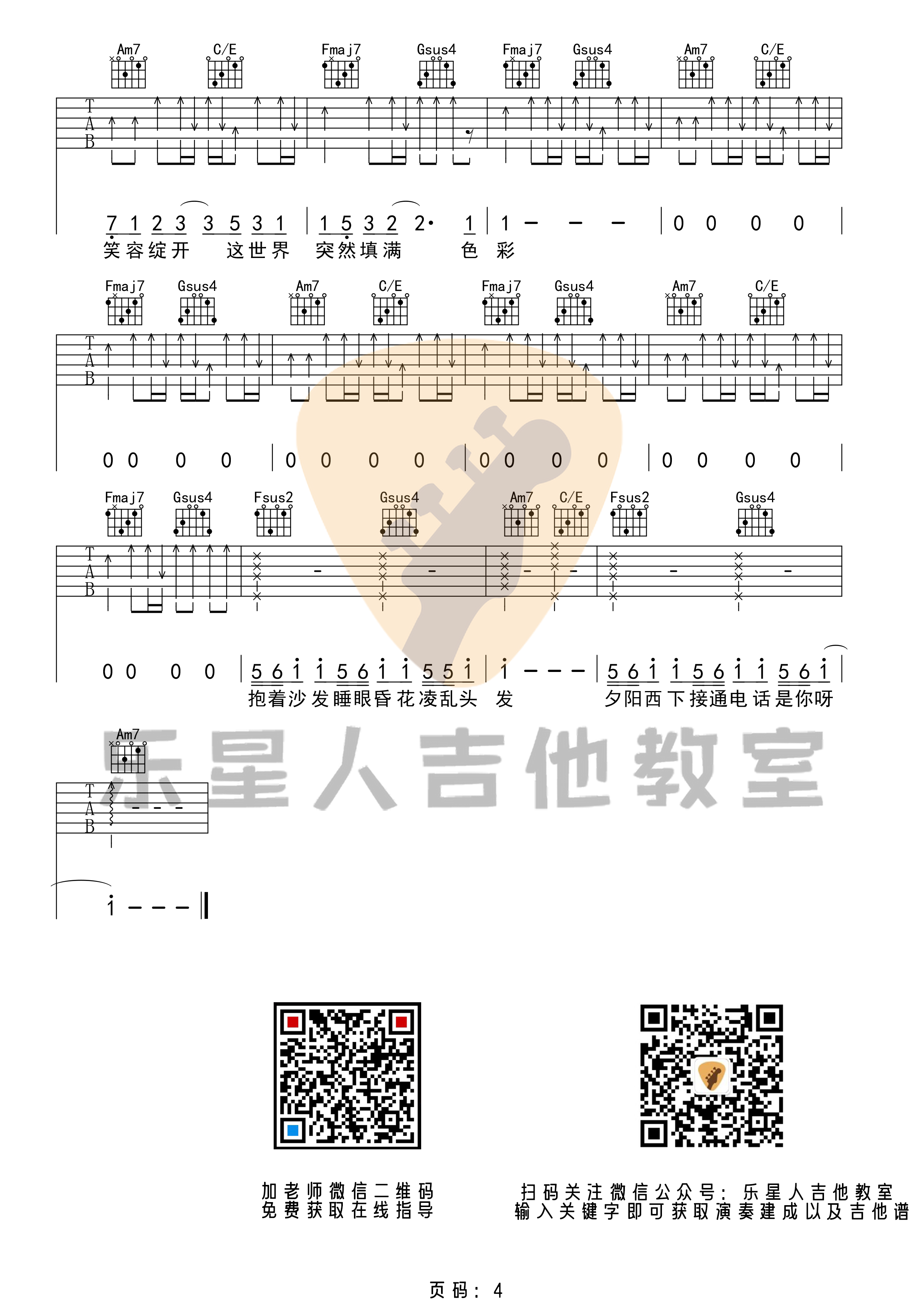 好想爱这个世界吉他六线谱 华晨宇 乐星人吉他教室 C调