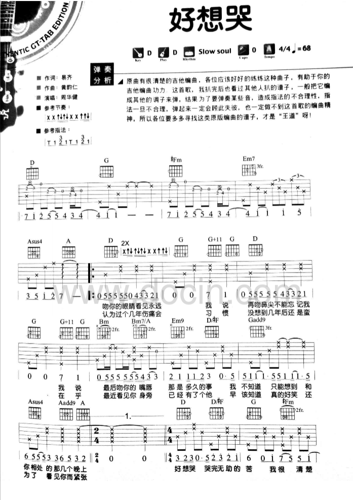 好想哭吉他六线谱 周华健 豆丁网 D调