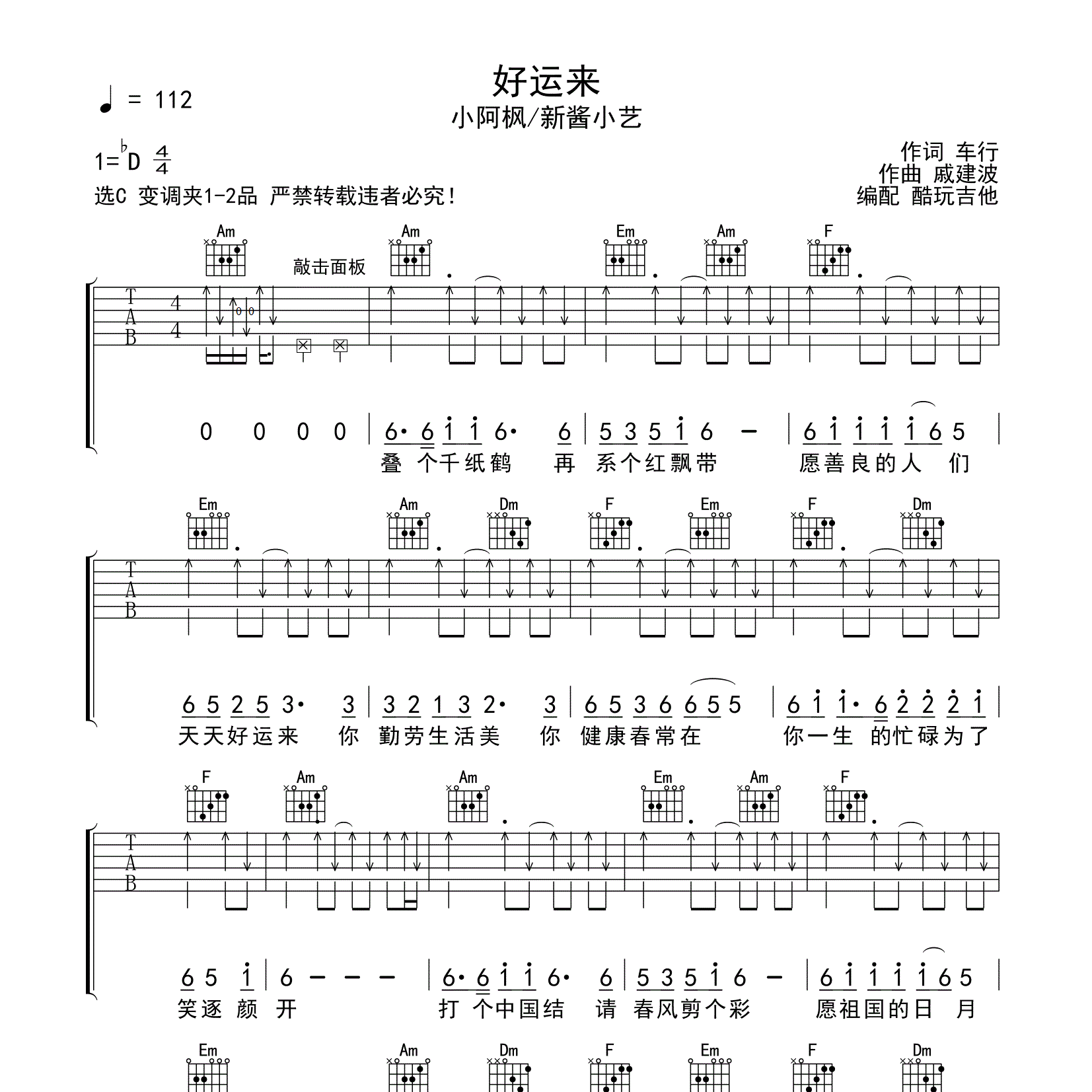 好运来吉他六线谱 小阿枫 酷玩吉他 C调