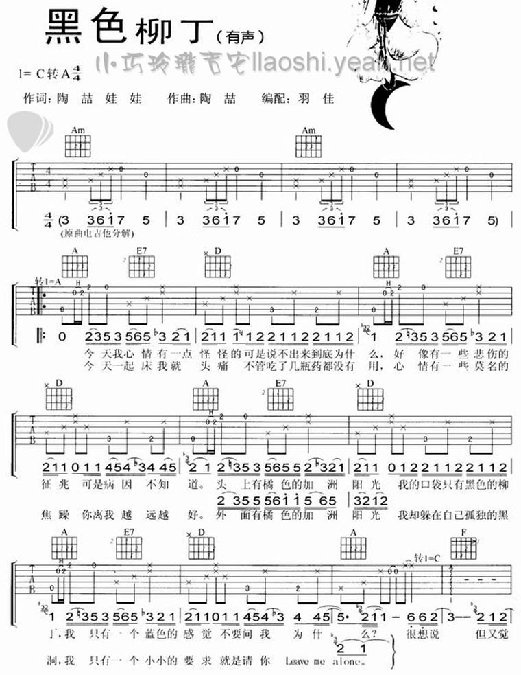 黑色柳丁吉他六线谱 陶喆 小巧玲珑吉他 C调