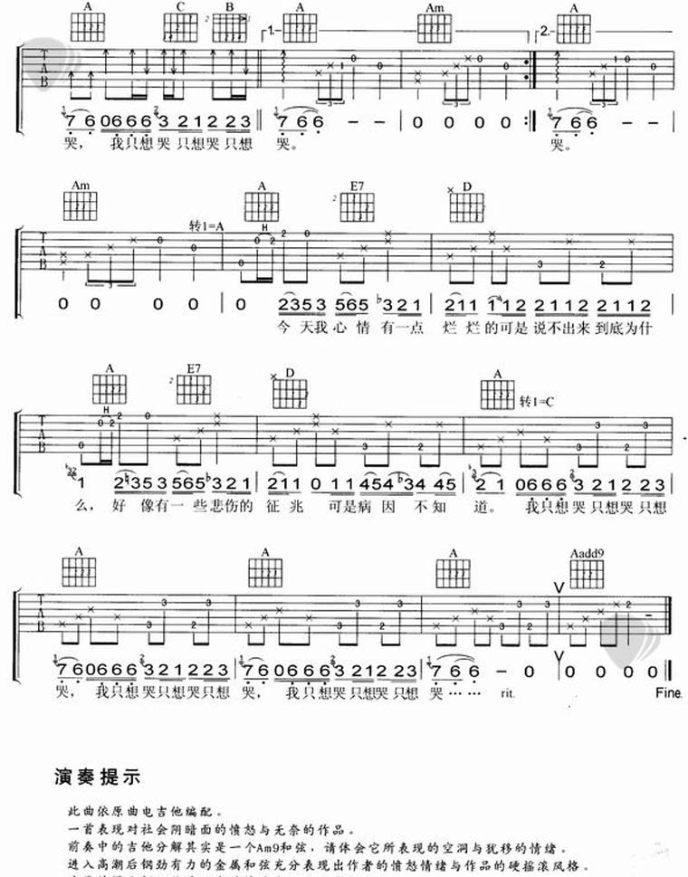 黑色柳丁吉他六线谱 陶喆 小巧玲珑吉他 C调
