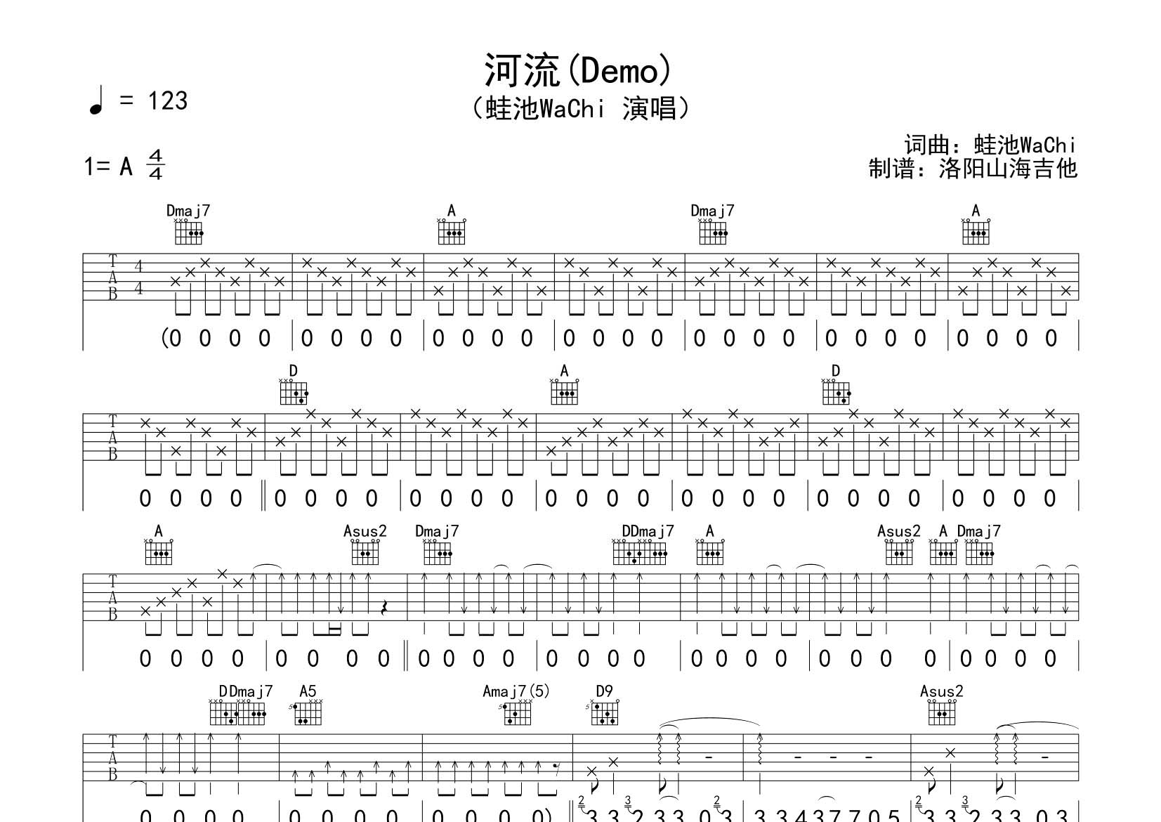 河流吉他六线谱 蛙池WaChi 飞韵吉他 A调