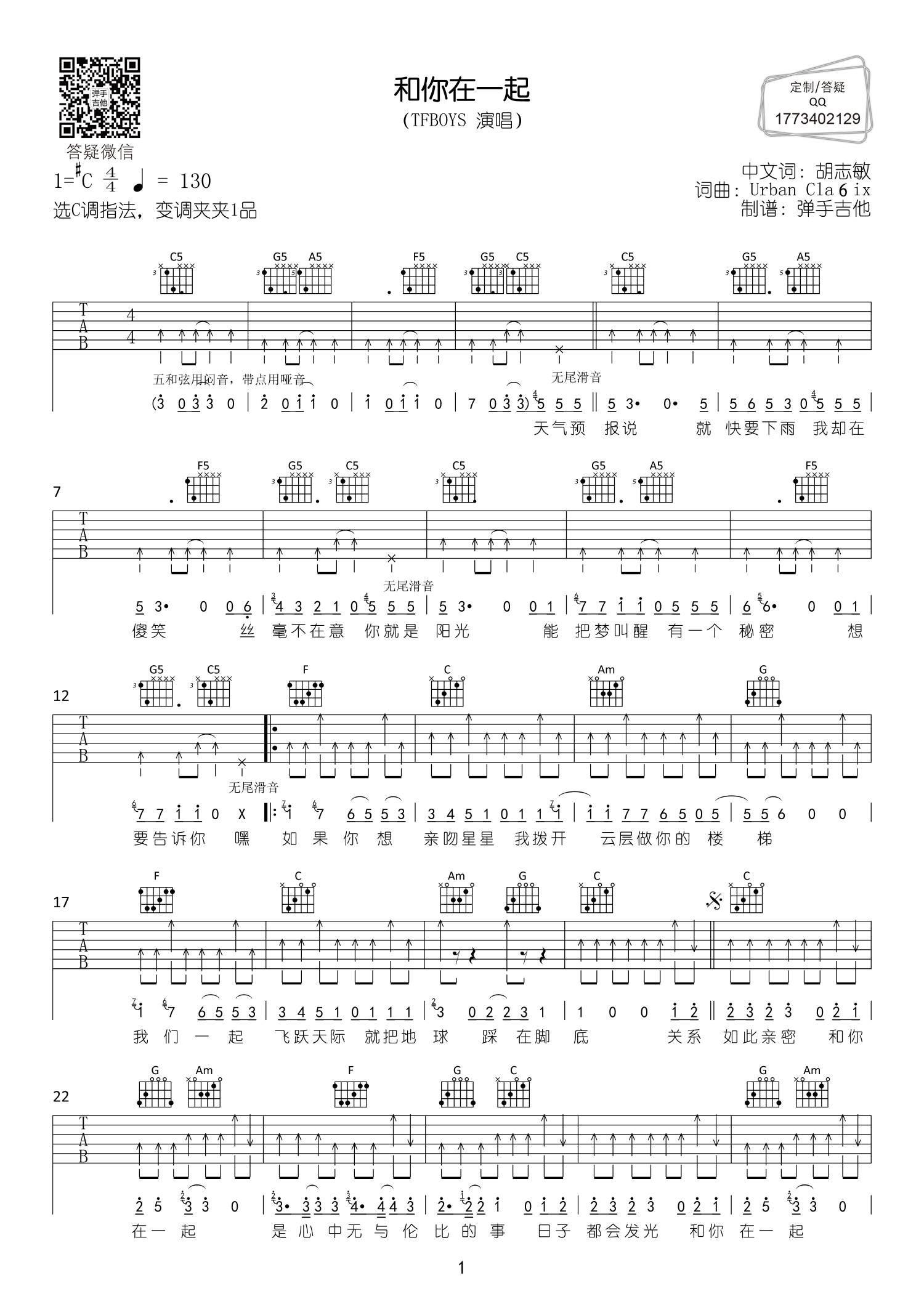 和你在一起吉他六线谱 TFBOYS 弹手吉他 调